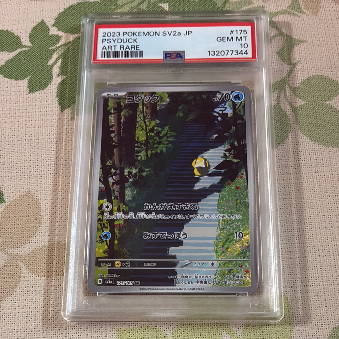 コダック AR[SV2a 175/165](強化拡張パック「ポケモンカード151」)