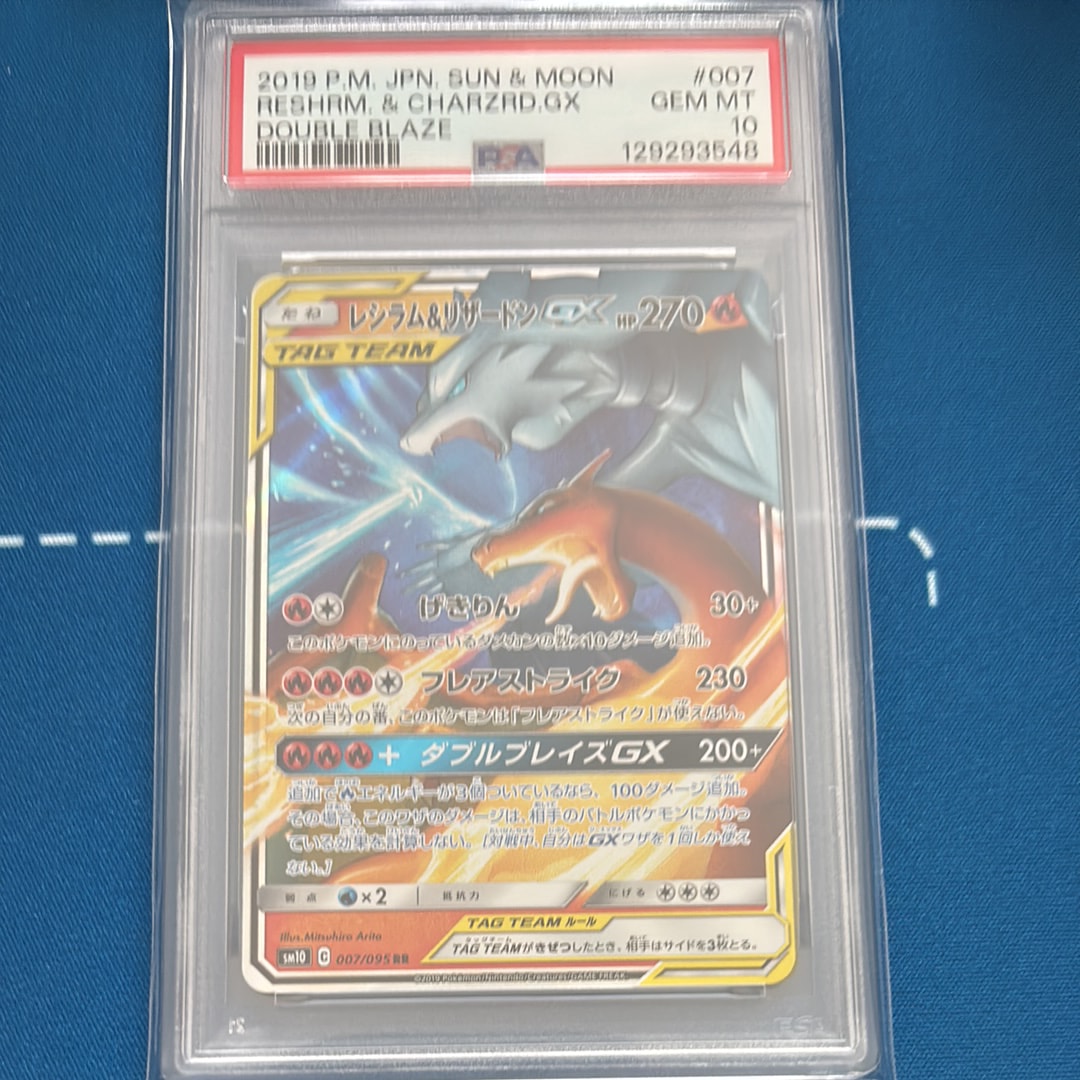 レシラム&リザードンGX RR [SM10 007/095](拡張パック「ダブルブレイズ」)