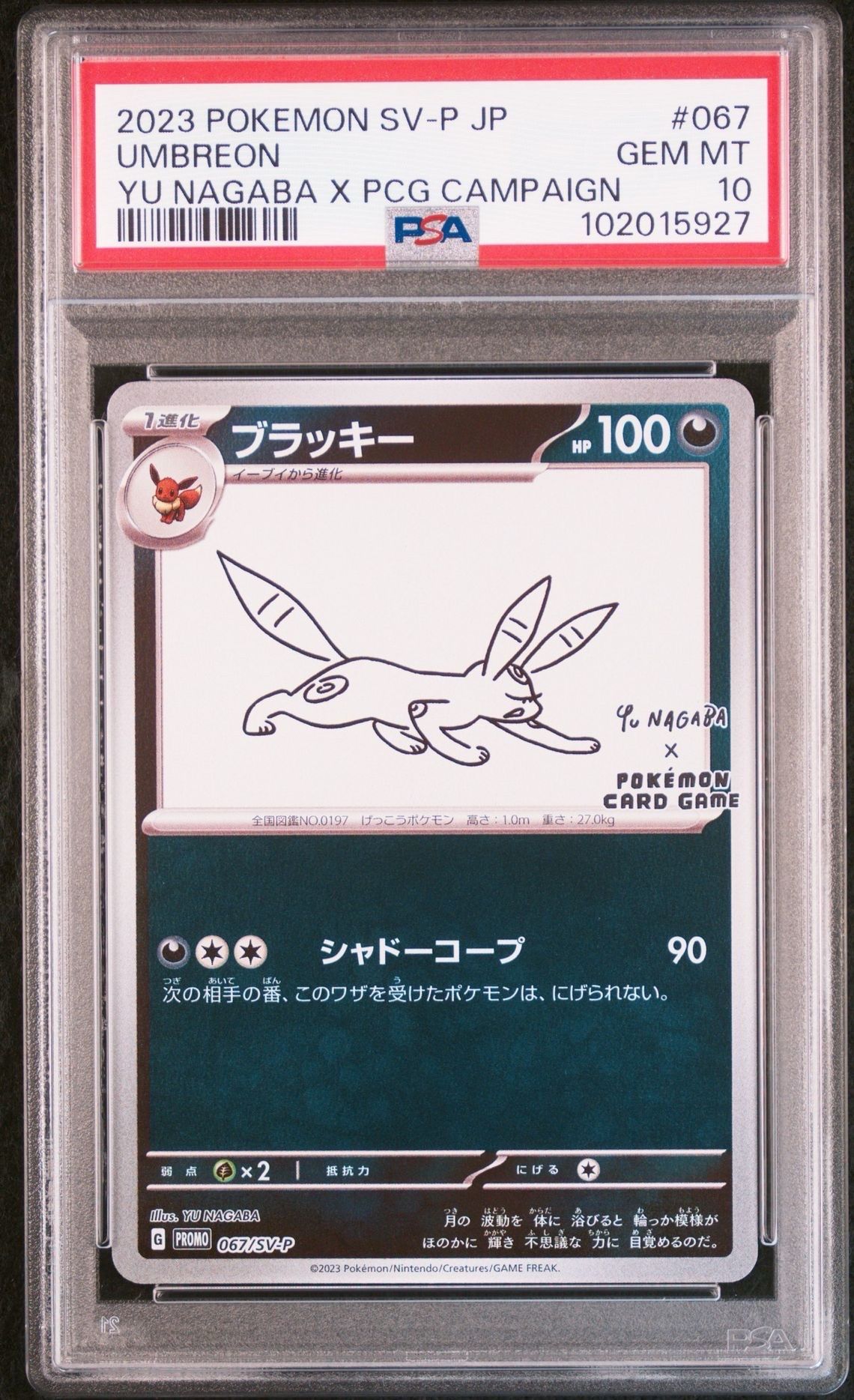 ブラッキー: プロモ (ナガバブラッキー) [SV-P 067](「YU NAGABA×ポケモンカードゲーム」プロモーションカード「SV-P」)