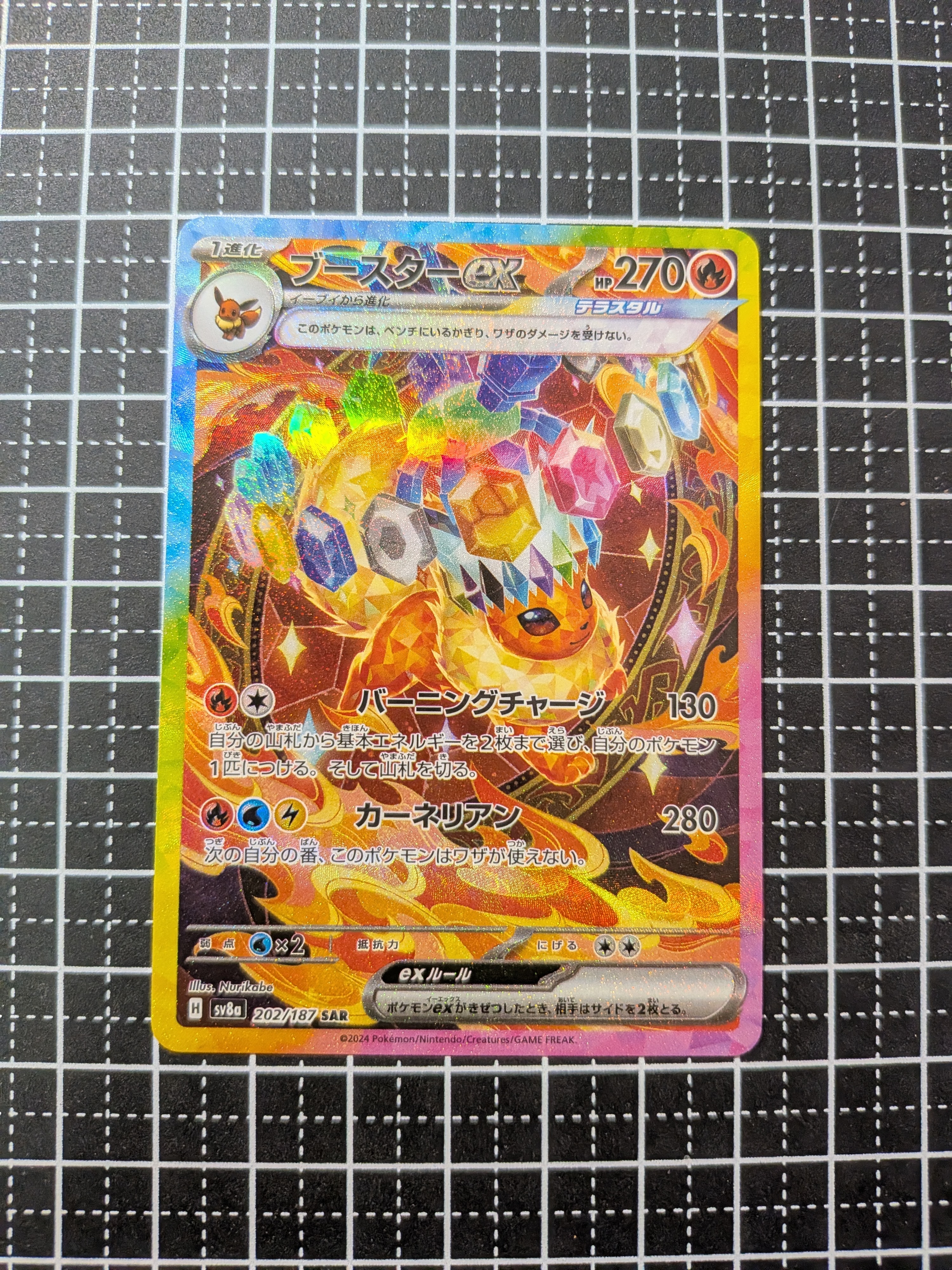 ブースターex SAR [SV8a 202/187](ハイクラスパック「テラスタルフェスex」)