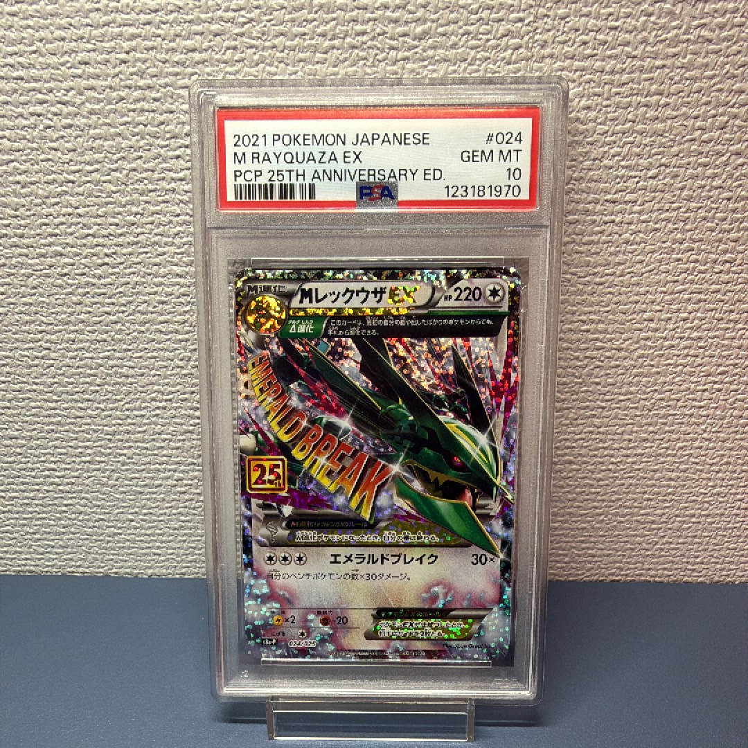 PSA10】MレックウザEX: プロモ[S8a-P 024/025](プロモカードパック