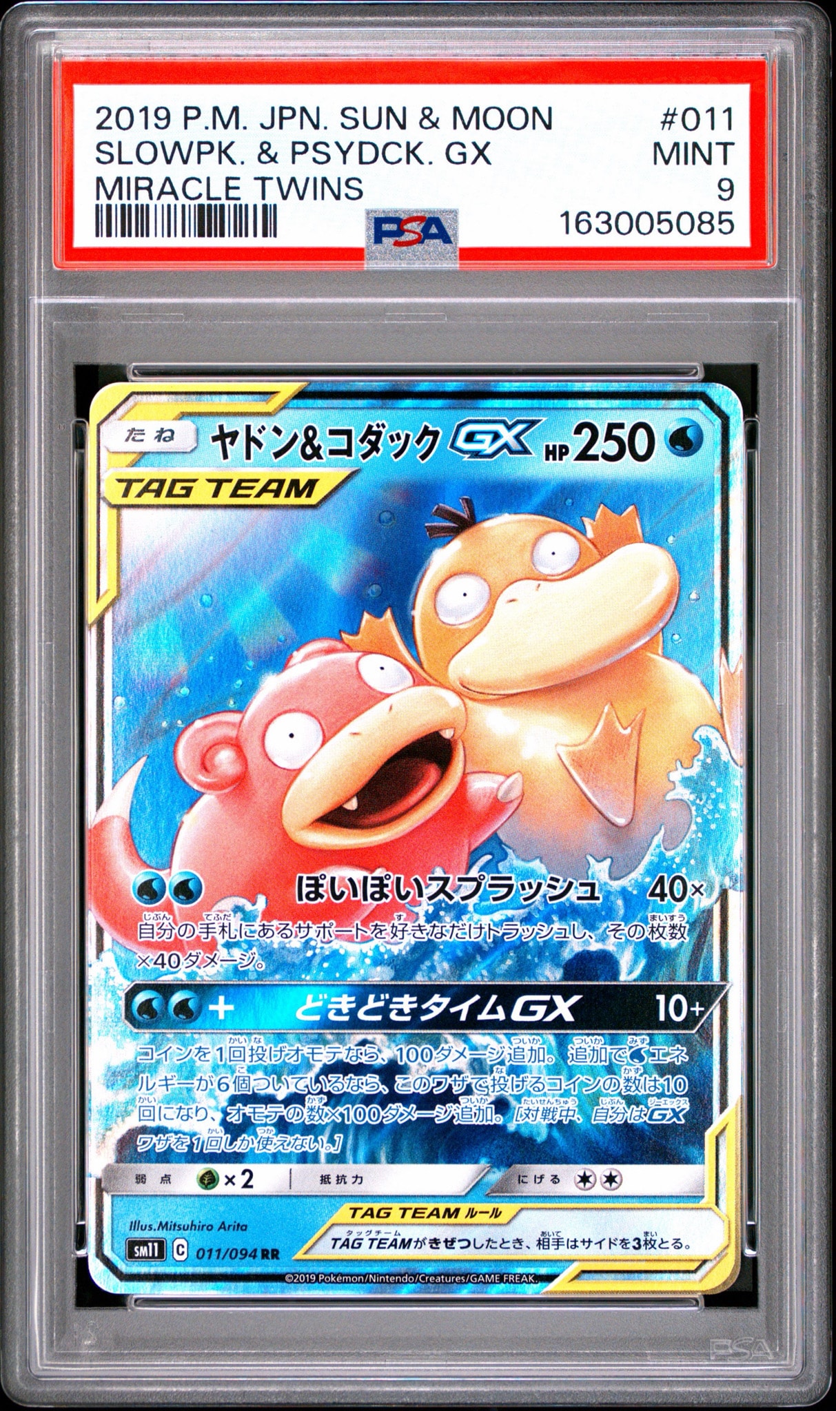 ヤドン&コダックGX RR [SM11 011/094](拡張パック「ミラクルツイン」)