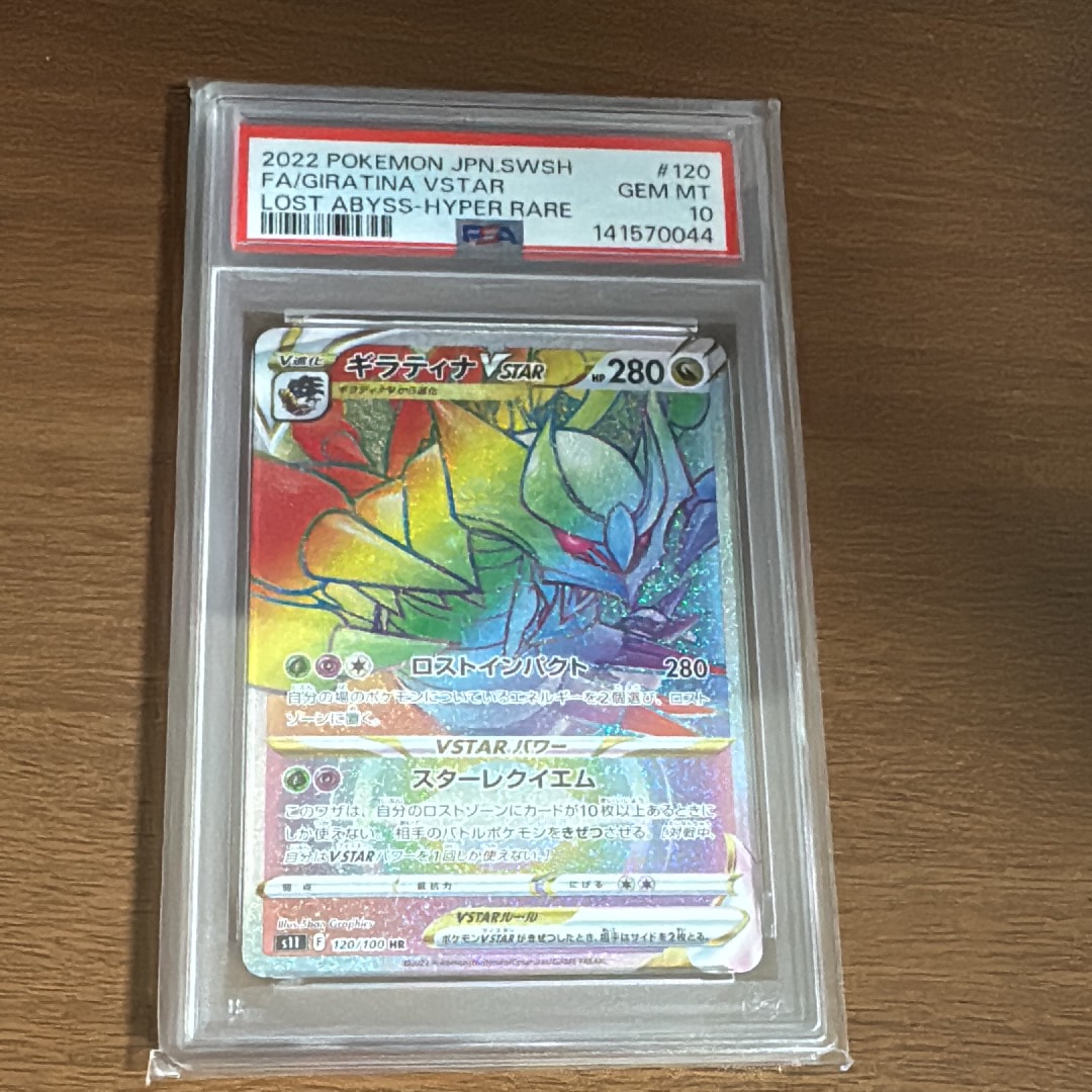 Giratina VSTAR HR[S11 120/100](Expansion Pack"Lost Abyss")