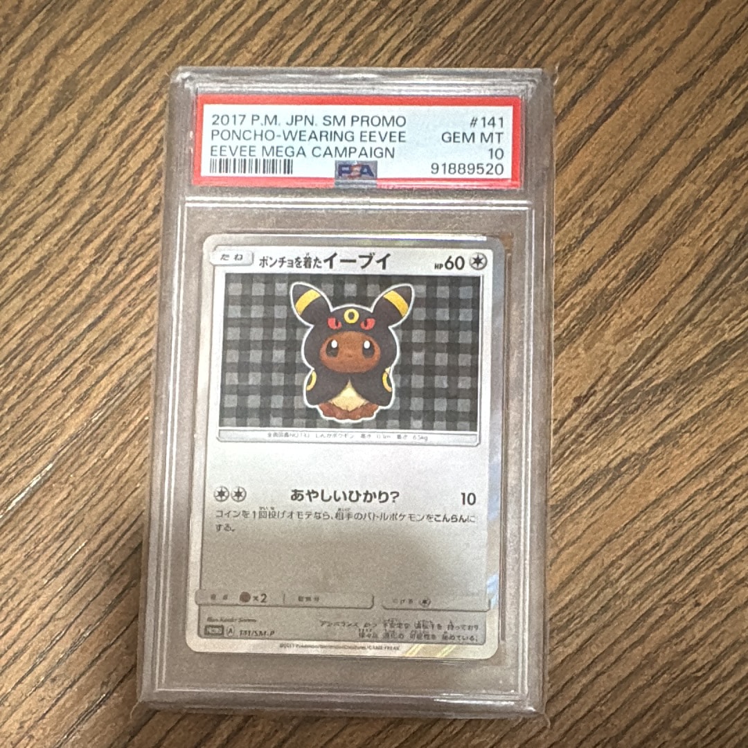 PSA10】ポンチョを着たイーブイ: プロモ[SM-P 141](プロモーション