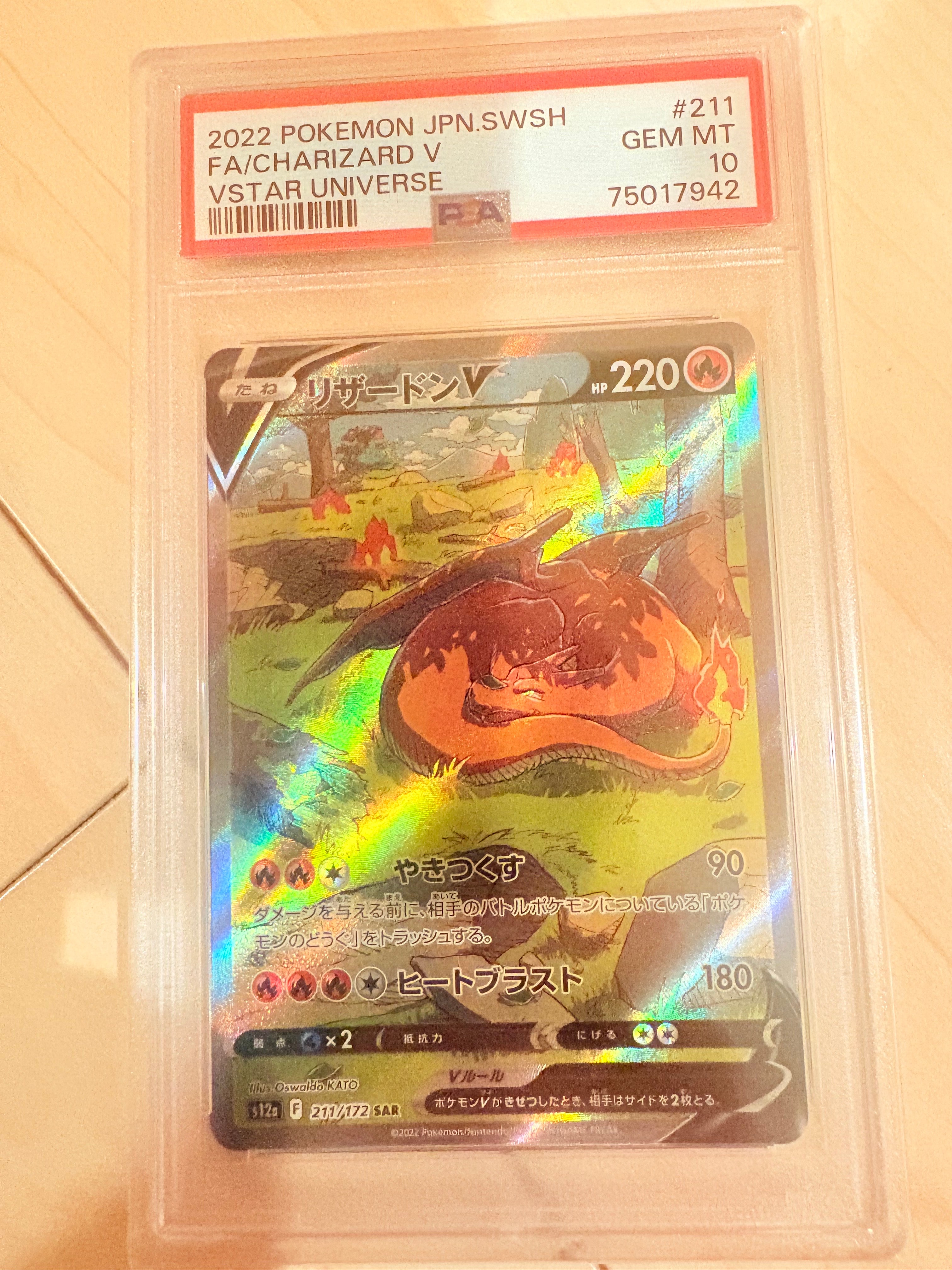 リザードンV SAR[s12a 211/172](ハイクラスパック「VSTARユニバース」)