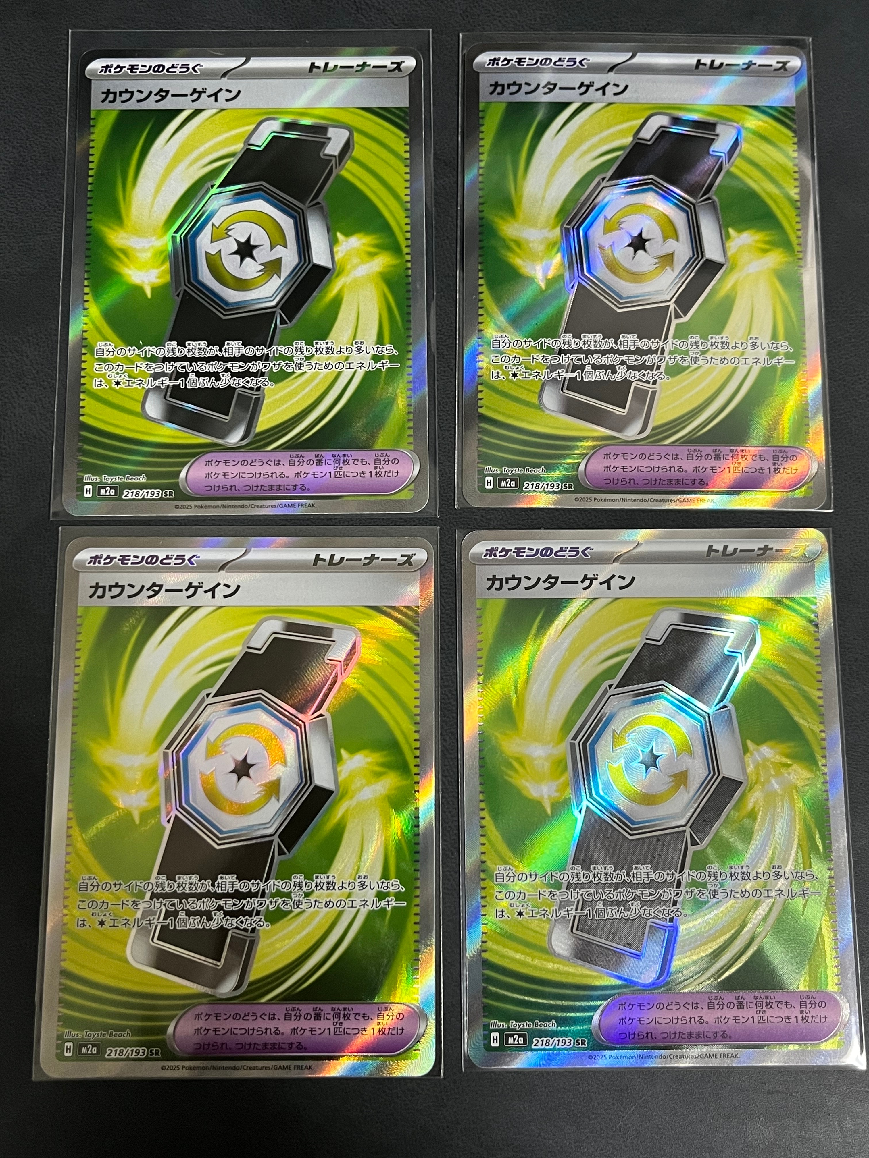 カウンターゲイン SR [M2a 218/193](ハイクラスパック「MEGAドリームex」)