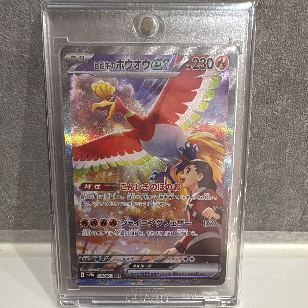 ヒビキのホウオウex SAR [SV9a 086/063](強化拡張パック「熱風のアリーナ」)