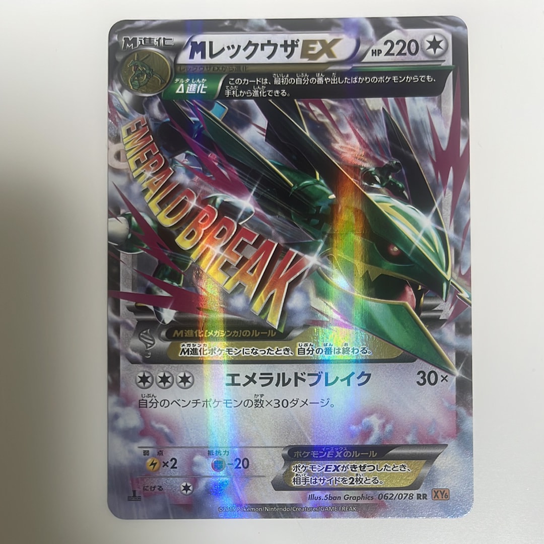 レックウザ　020/048 4枚セット ポケモンカード MレックウザEX 020/048 セット - メルカリ