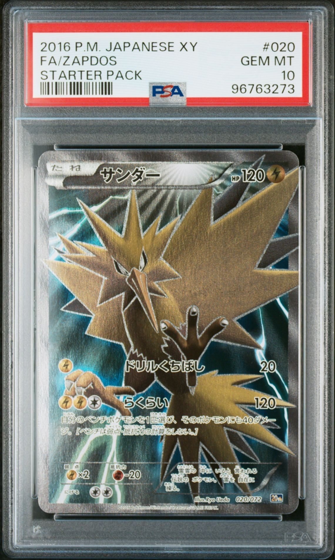 PSA10】サンダー[XY-20th 020/072](ポケットモンスターカードゲーム