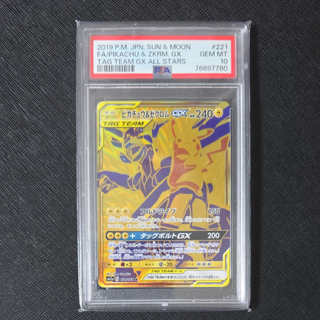 ピカチュウ&ゼクロムGX UR[SM12a 221/173](ハイクラスパック「TAG TEAM GX タッグオールスターズ」)