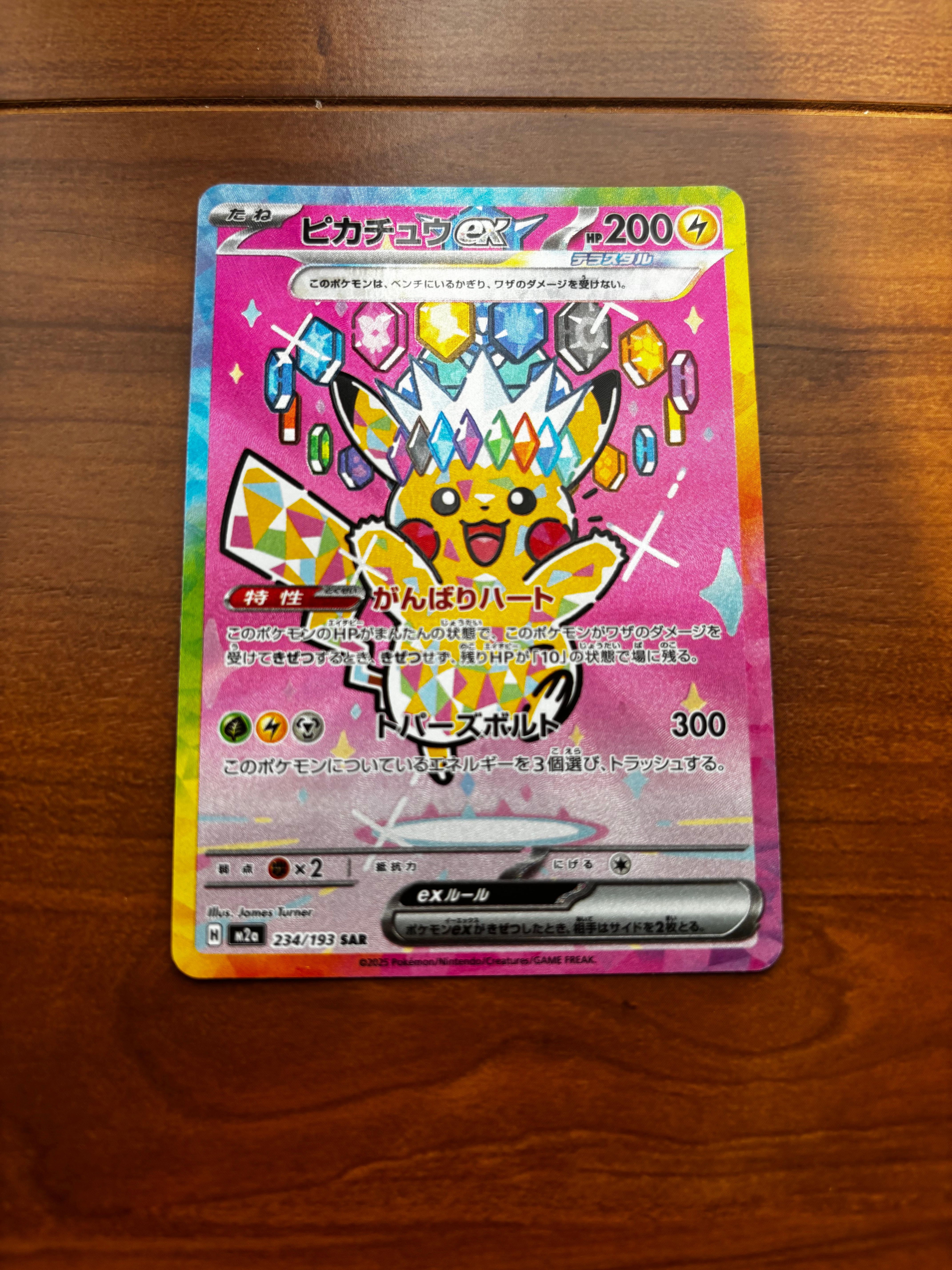 ピカチュウex SAR [M2a 234/193](ハイクラスパック「MEGAドリームex」)