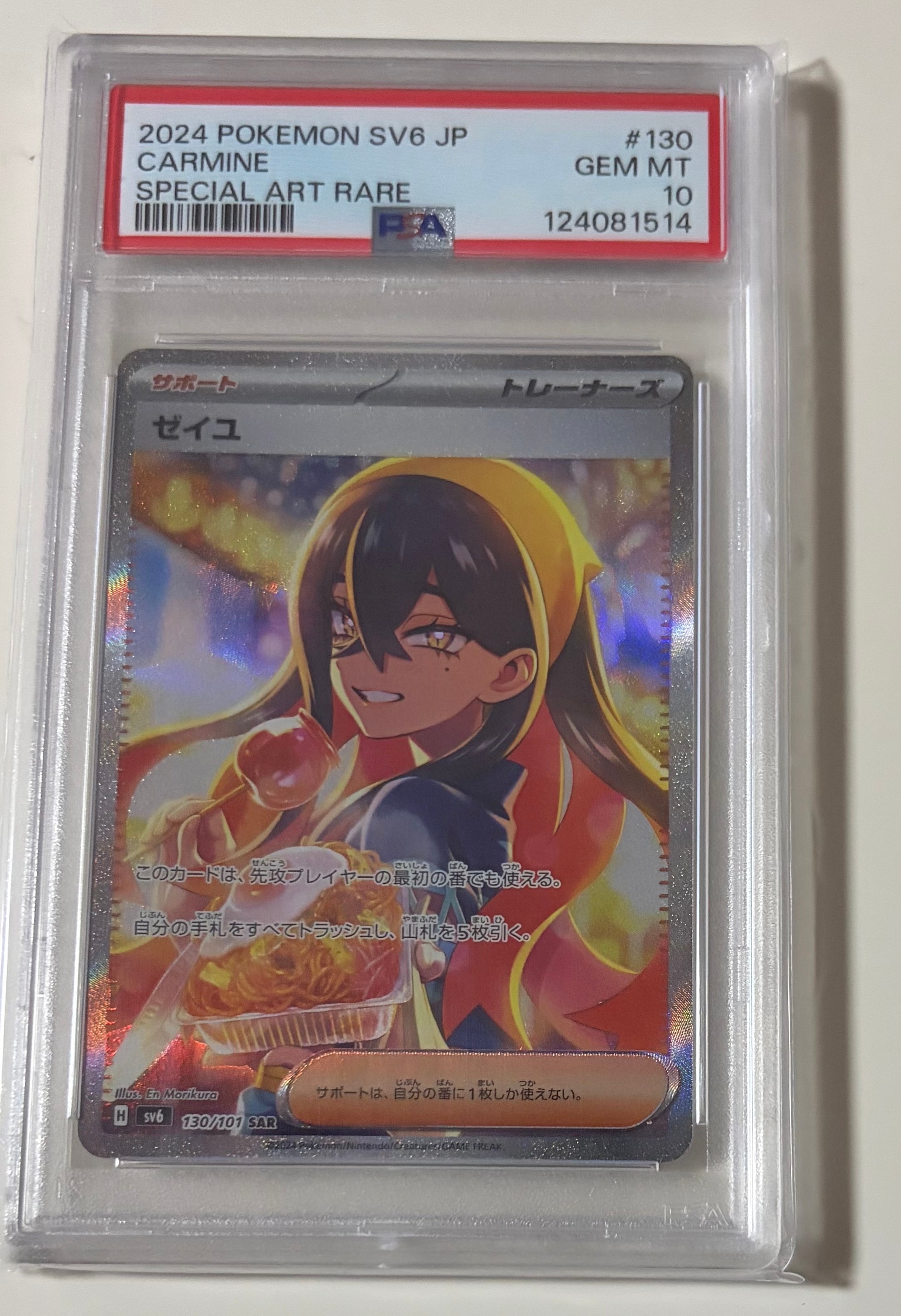 PSA10】ゼイユ SAR [SV6 130/101](拡張パック「変幻の仮面」) 1枚の