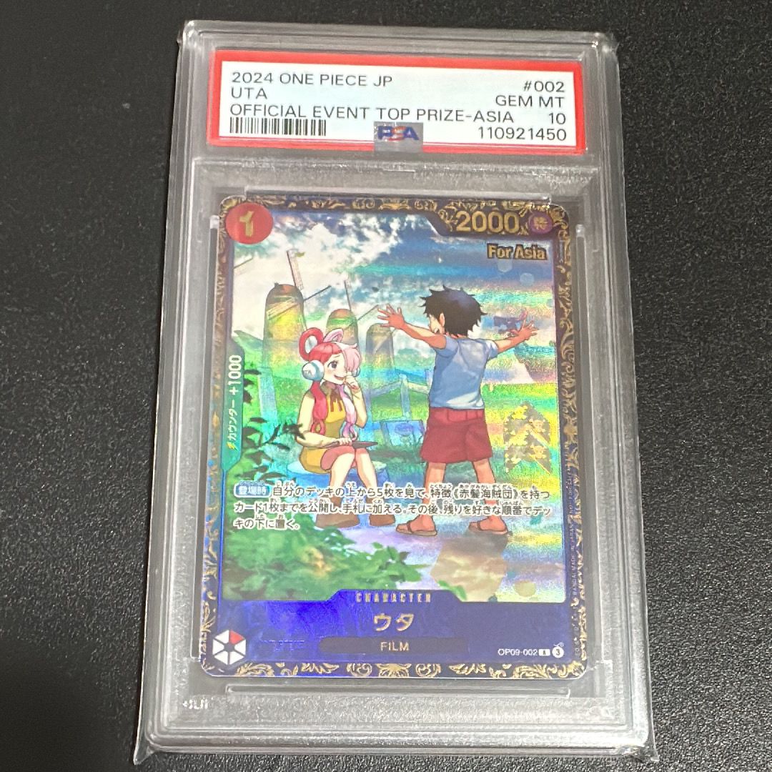 ウタ R [OP09-002](プロモーションカード「フラッグシップバトル 優勝記念品」) for Asia