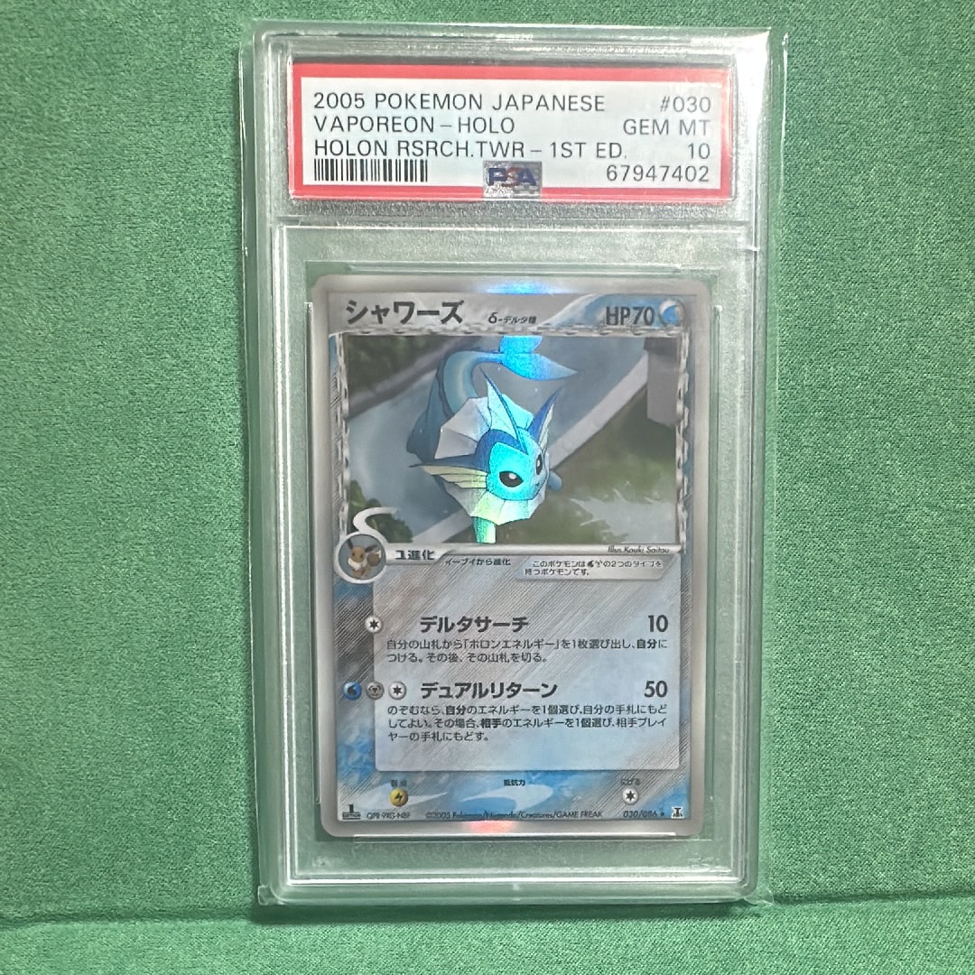 シャワーズδ-デルタ種 R: 1ED[PCG6 030/086](拡張パック「ホロンの研究
