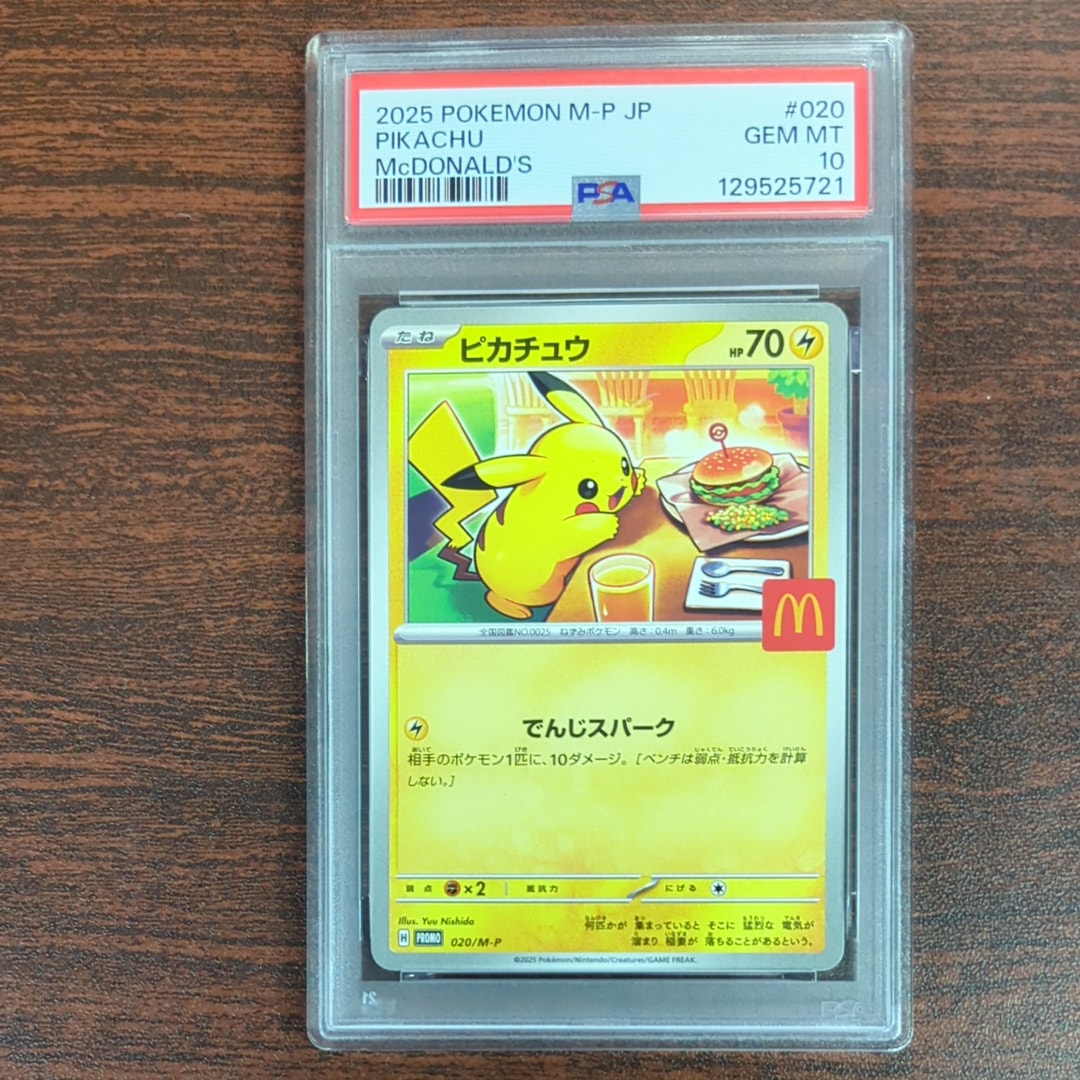 ピカチュウ P [M-P 020](プロモカードパック「マクドナルド ハッピーセット2025」)