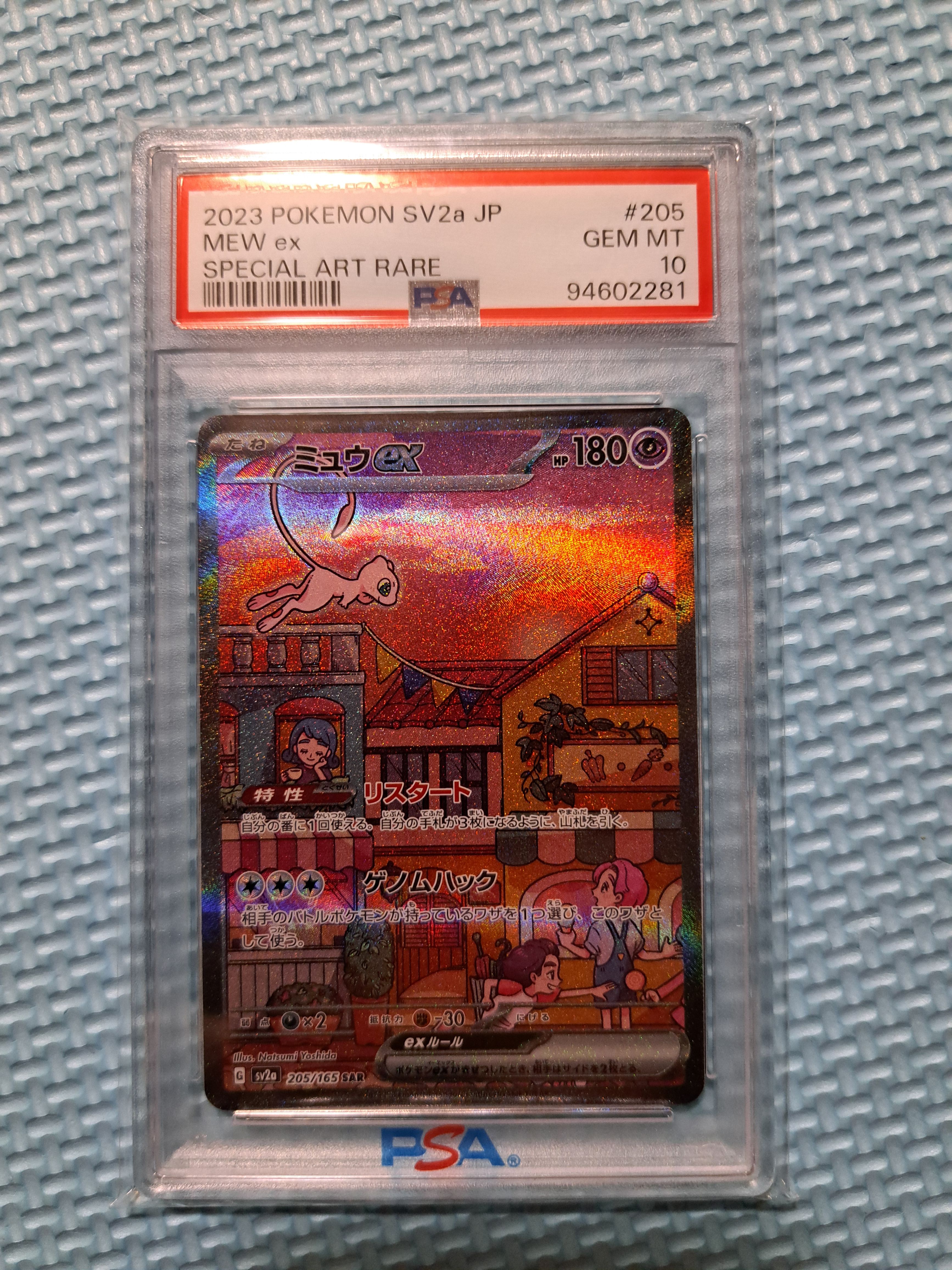ミュウex SAR[SV2a 205/165](強化拡張パック「ポケモンカード151」)
