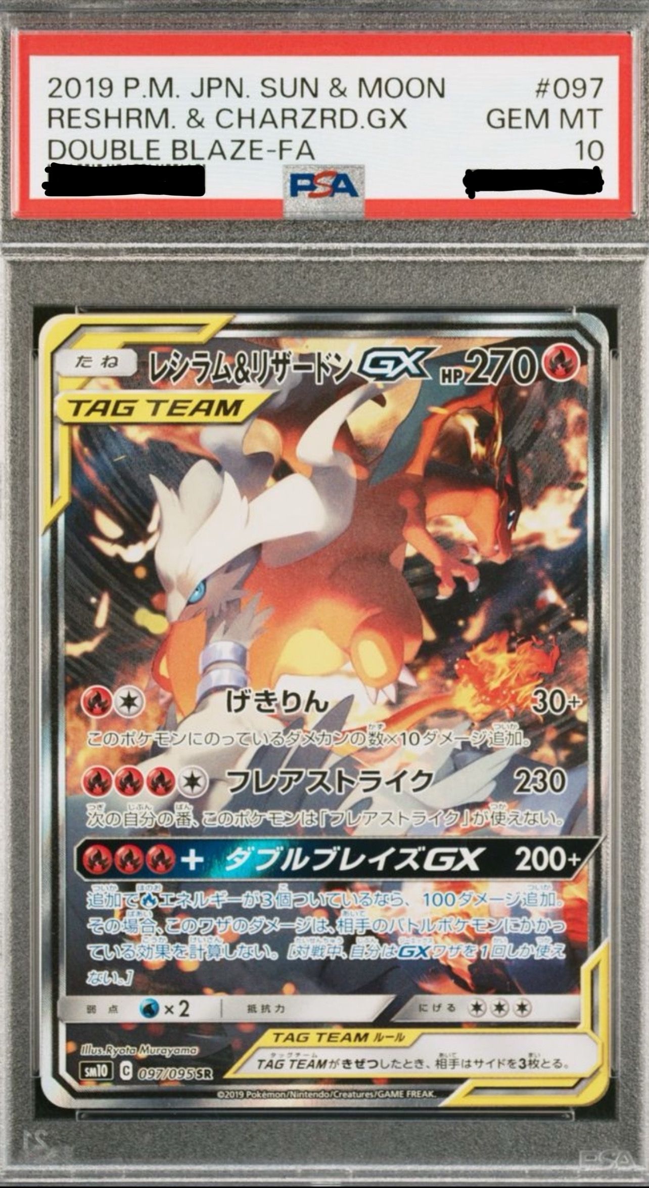 レシラム&リザードンGX SR: SA[SM10 097/095](拡張パック「ダブルブレイズ」)