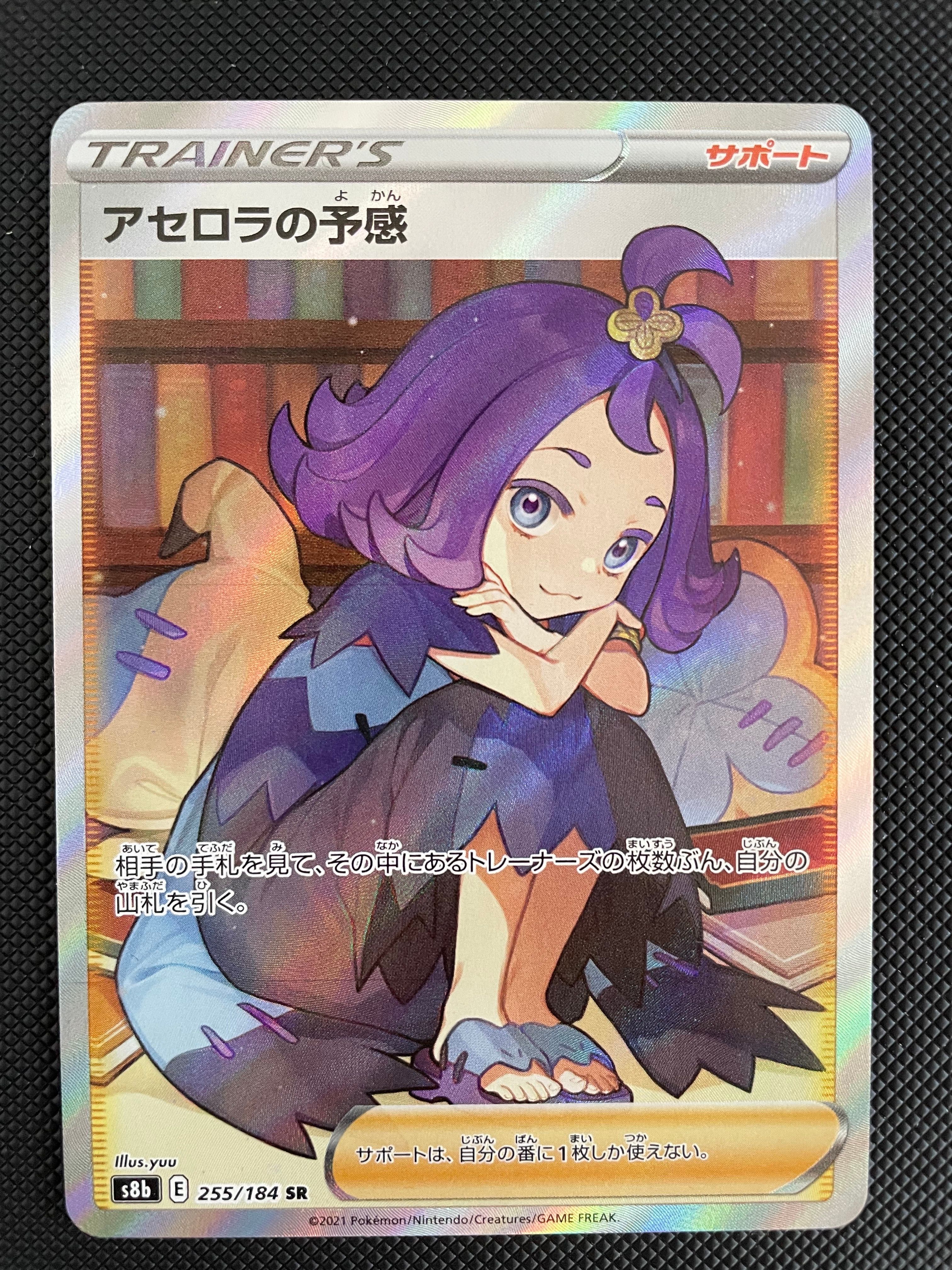 アセロラの予感 SR[S8b 255/184](ハイクラスパック「VMAXクライマックス」)