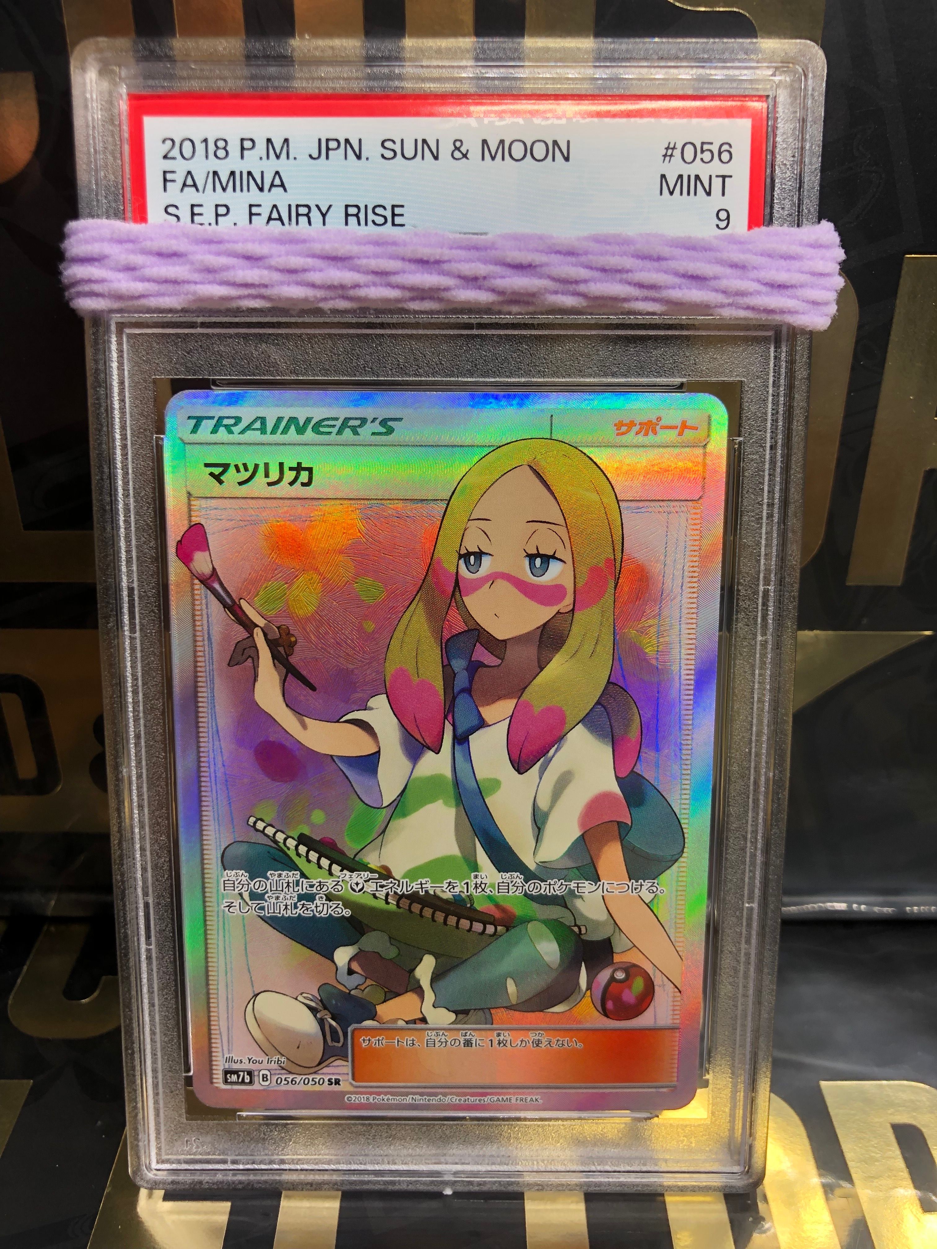 マツリカ SR[SM7b 056/050](強化拡張パック「フェアリーライズ」)