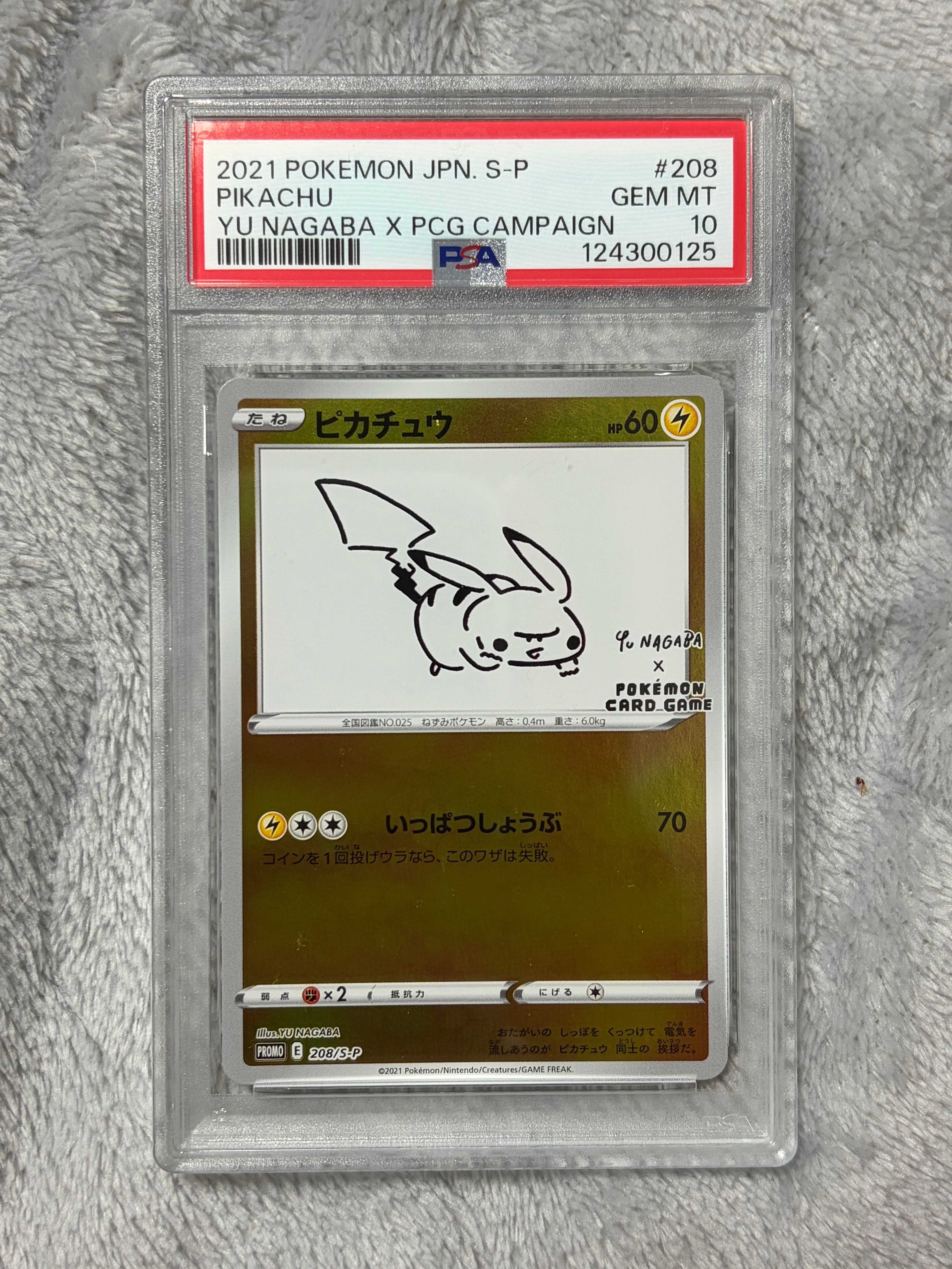 ピカチュウ:プロモ [S-P 208](「YU NAGABA×ポケモンカードゲーム」プロモーションカード「S-P」)