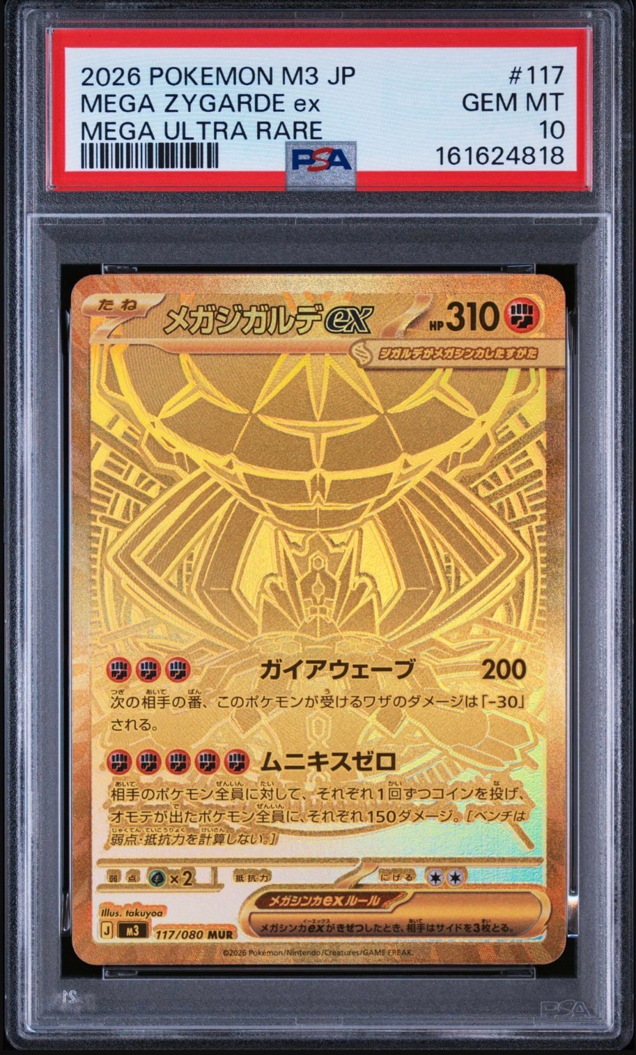 PSA10】ガブリアス UR :1ED [BW8 057/051](拡張パック「ライデン