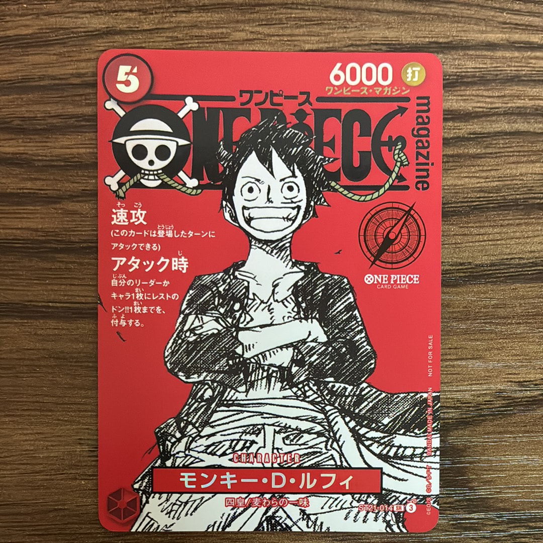 モンキー・D・ルフィ SR [ST21-014](プロモーションカード「ワンピースマガジン 特集 週刊少年ジャンプとワンピース 020」)