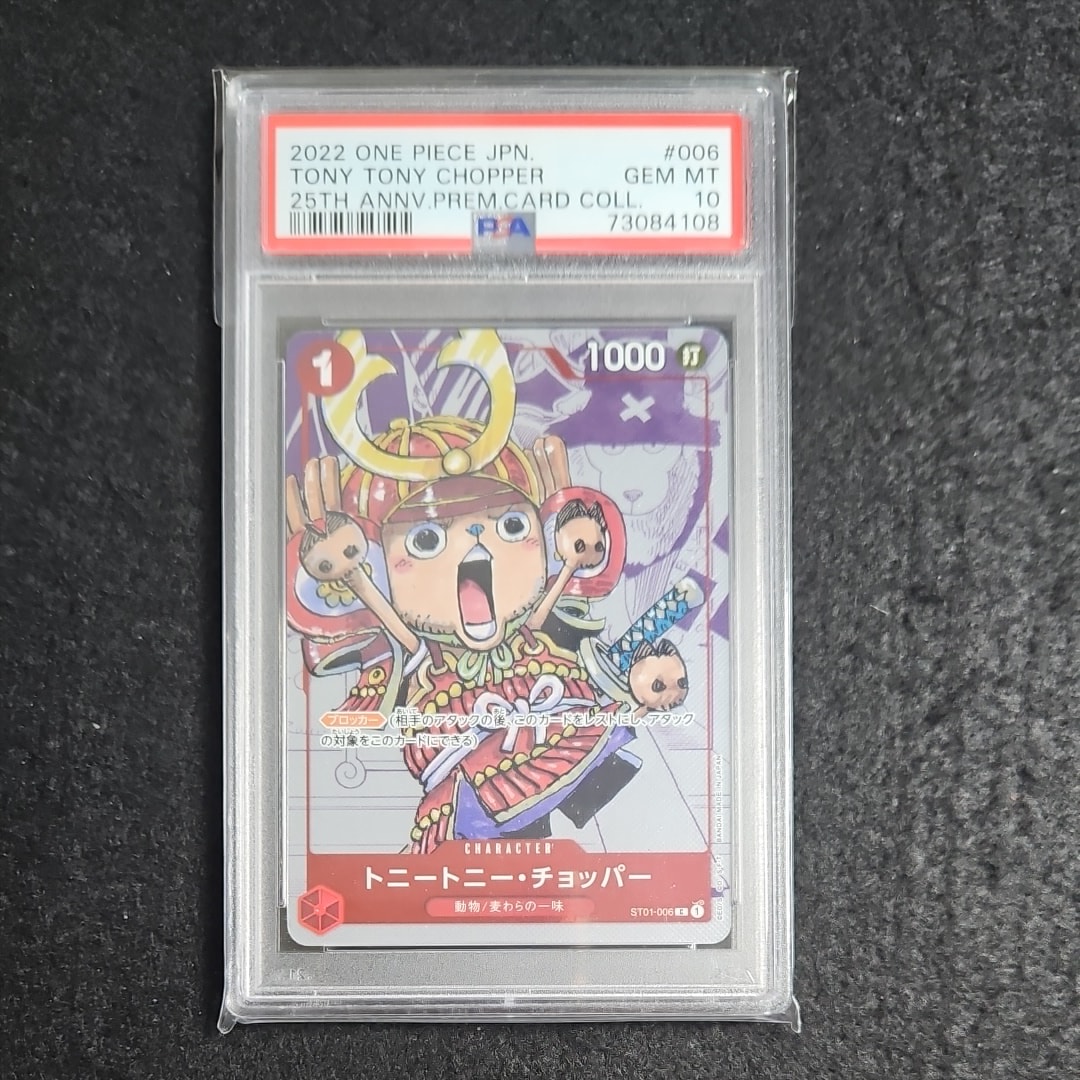 トニートニー・チョッパー C パラレル  [ST01-006] (プレミアムカードコレクション25周年エディション)