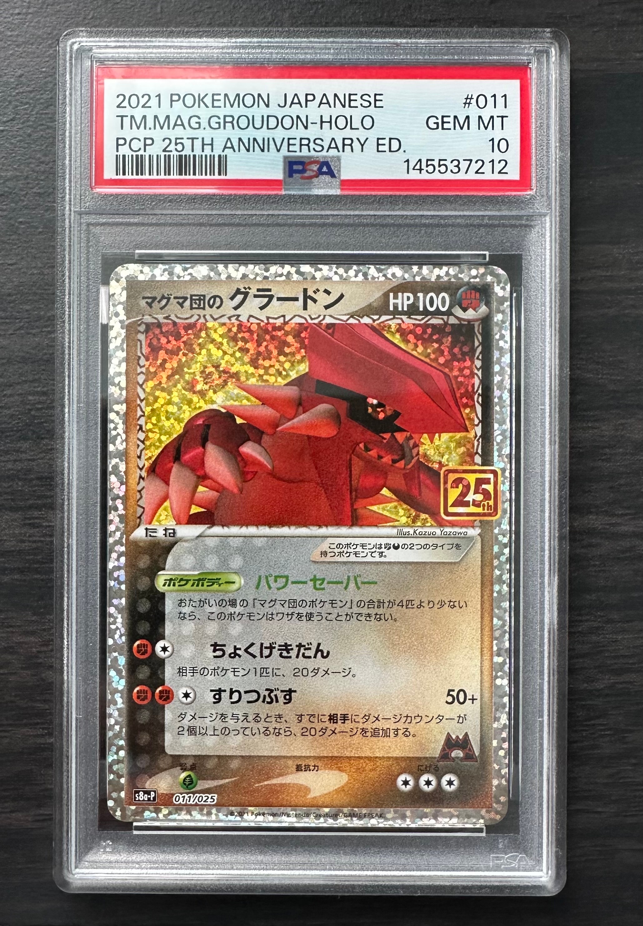 マグマ団のグラードン: プロモ [S8a-P 011/025](プロモカードパック 25th ANNIVERSARY edition)