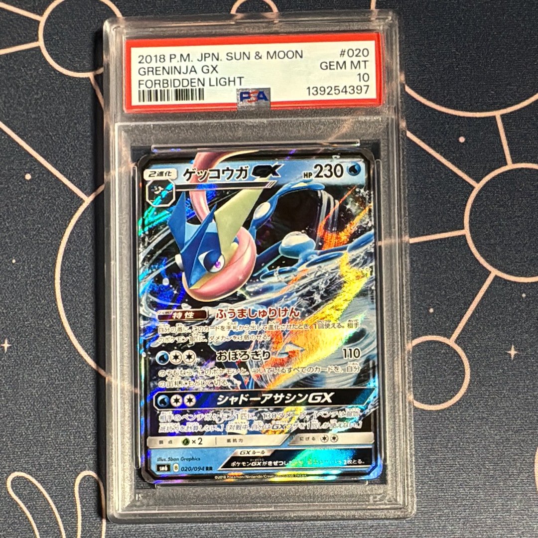 Greninja GX RR [SM6 020/094](Expansion Pack "Forbidden Light")