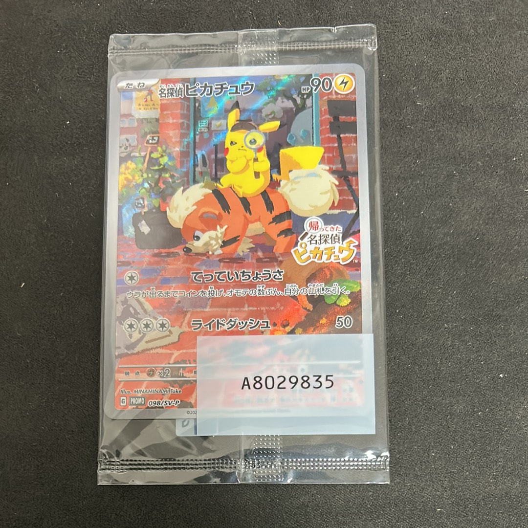 名探偵ピカチュウ: プロモ [SV-P 098](プロモーションカード「SV-P」)
