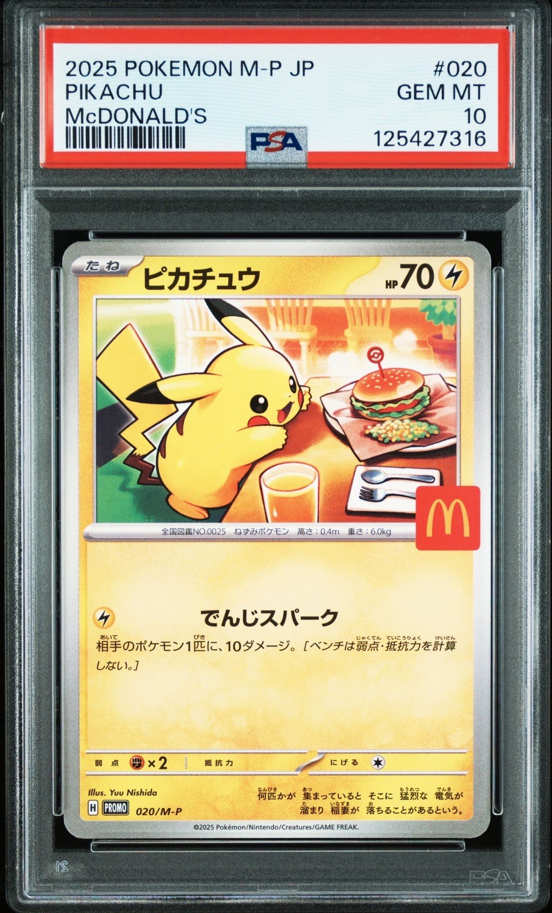 ピカチュウ P [M-P 020](プロモカードパック「マクドナルド ハッピーセット2025」)