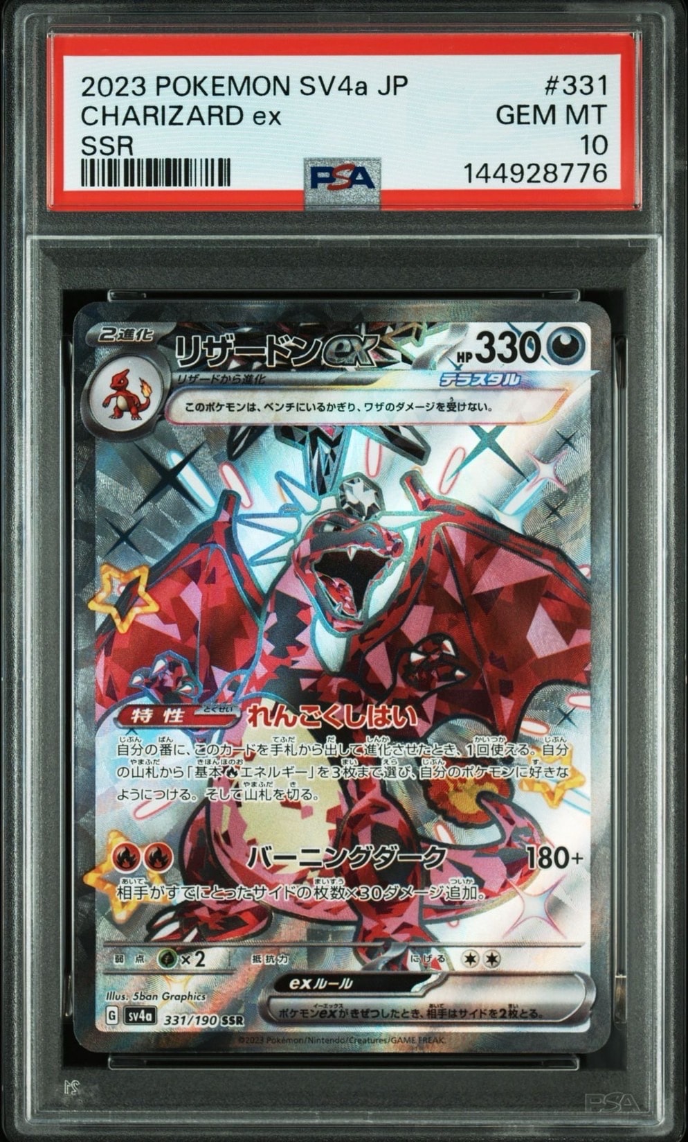 【PSA10】リザードンex SSR sv4a 331/190 PSA 10 Charizard ex SSR 331/190 sv4a Shiny Treasure 2023 Pokemon