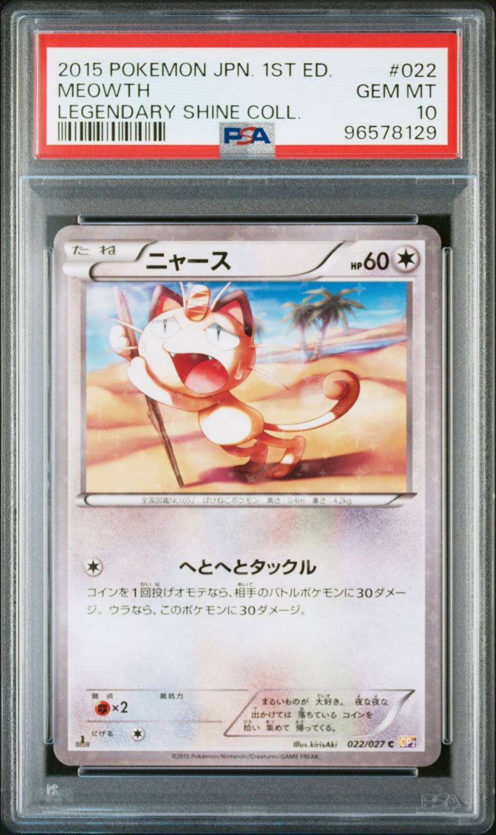 ニャース C :1ED [CP2 022/027](コンセプトパック「伝説キラ