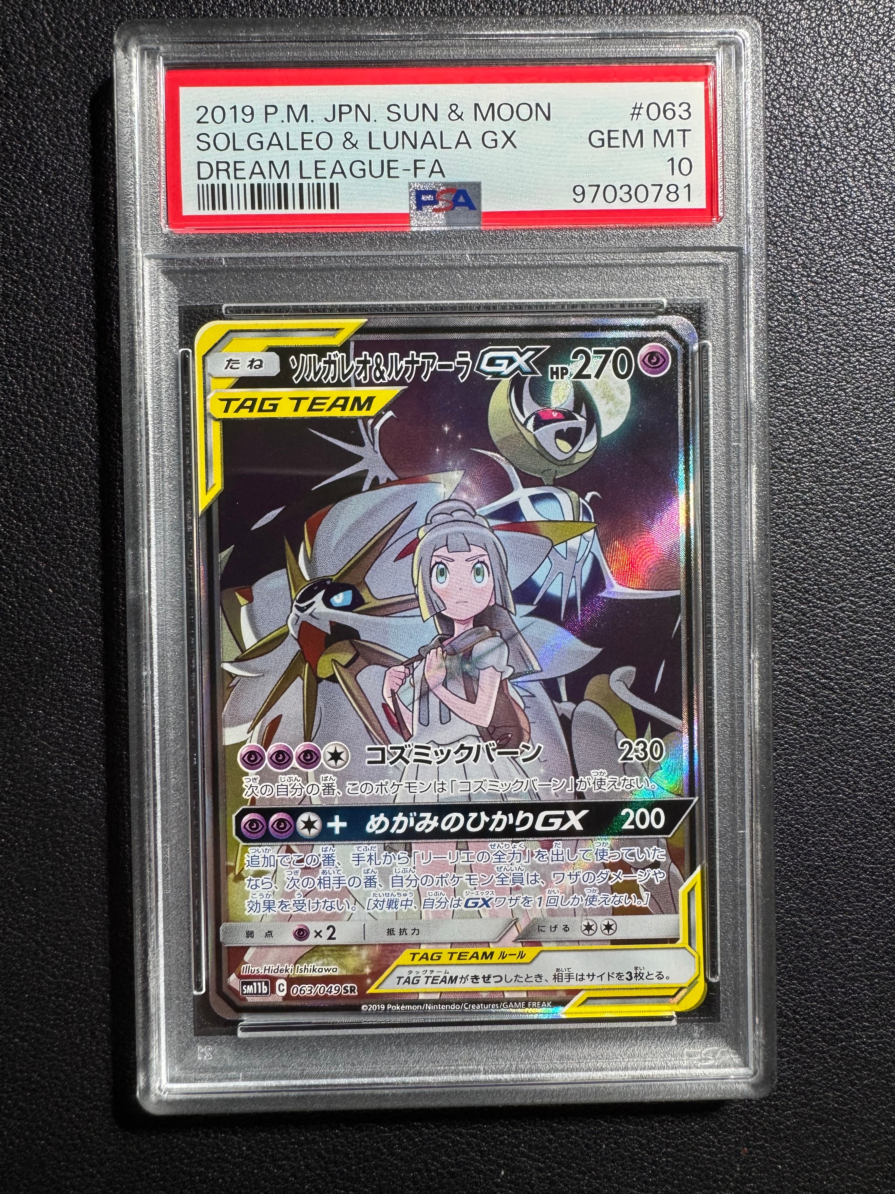 ソルガレオ&ルナアーラGX (リーリエ) SR :SA (ソルルナGX) [SM11b 063/049](強化拡張パック「ドリームリーグ」)