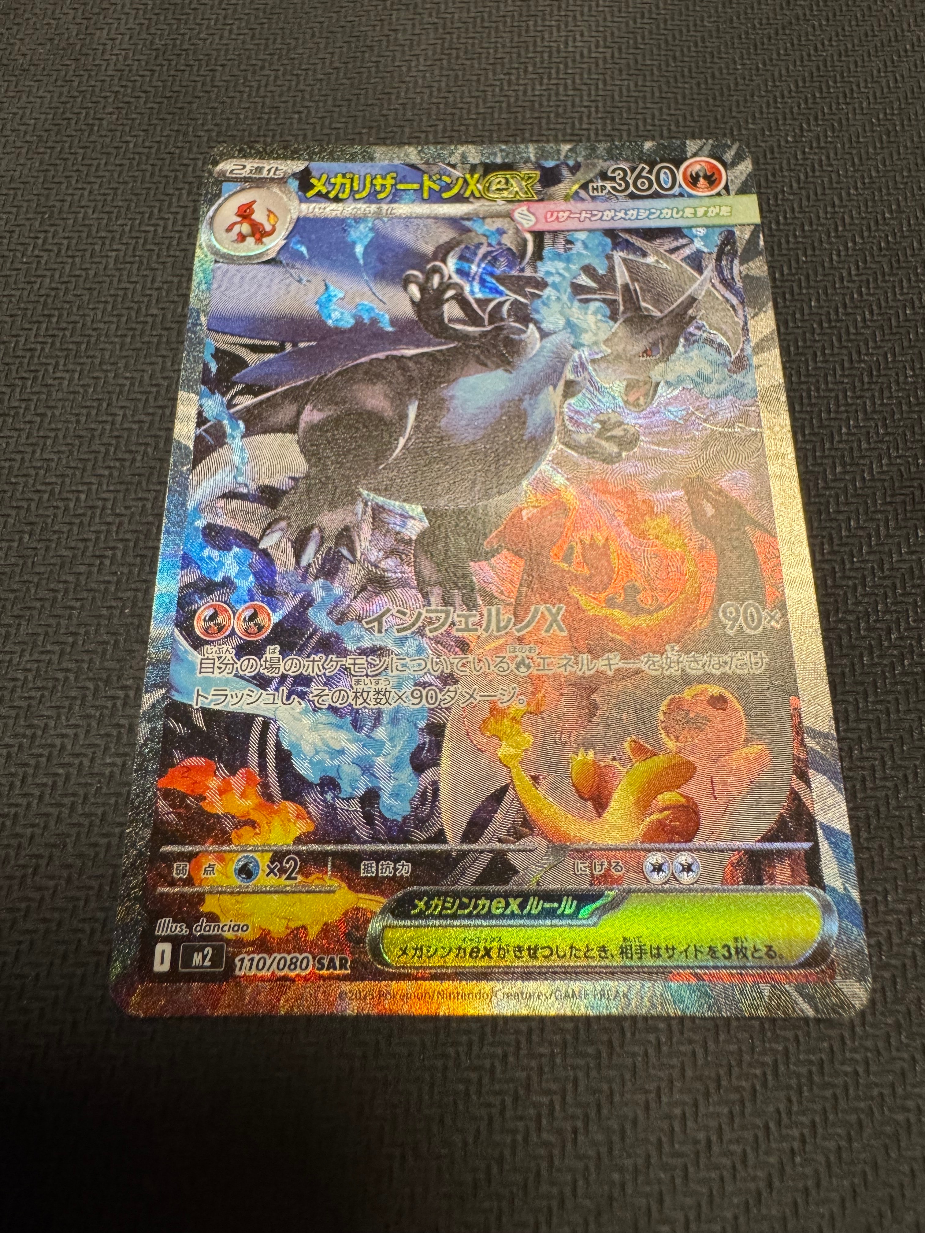 メガリザードンXex SAR [M2 110/080](拡張パック「インフェルノX」)