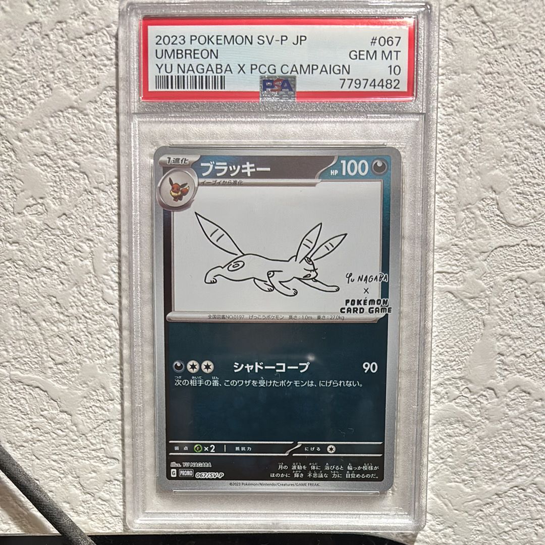 ブラッキー: プロモ (ナガバブラッキー) [SV-P 067](「YU NAGABA×ポケモンカードゲーム」プロモーションカード「SV-P」)