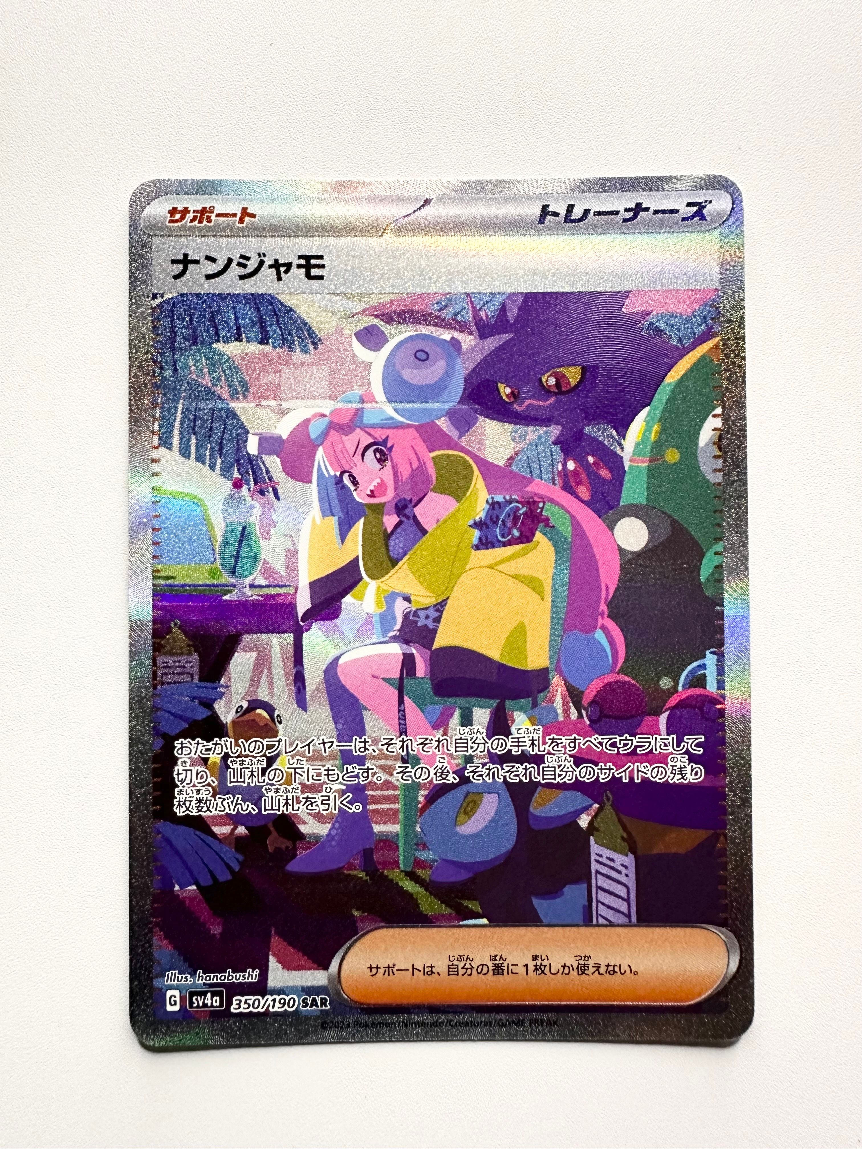 ハイクラスパック シャイニートレジャーex ナンジャモ