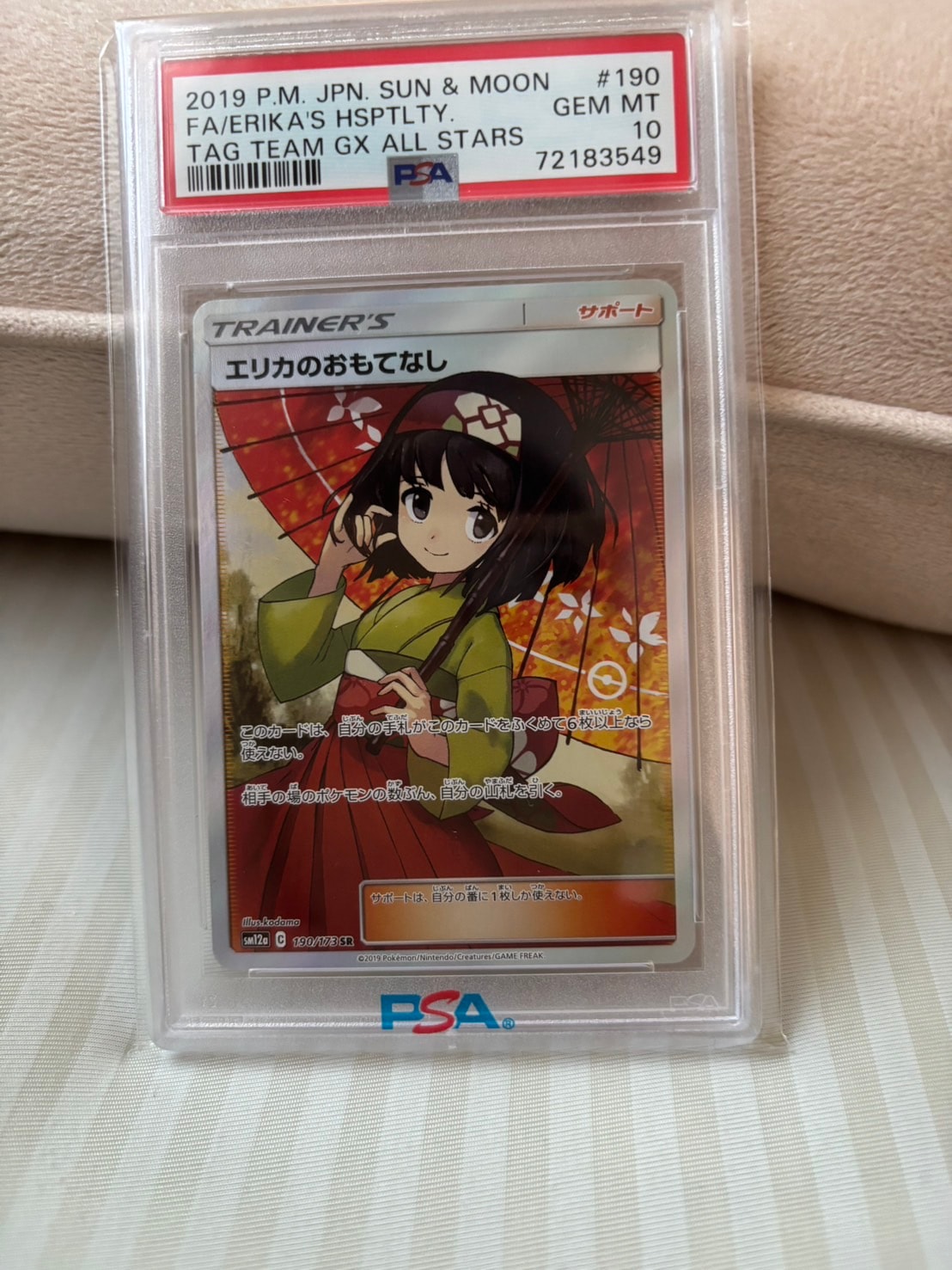 エリカのおもてなし SR[SM12a 190/173](ハイクラスパック「TAG TEAM GX