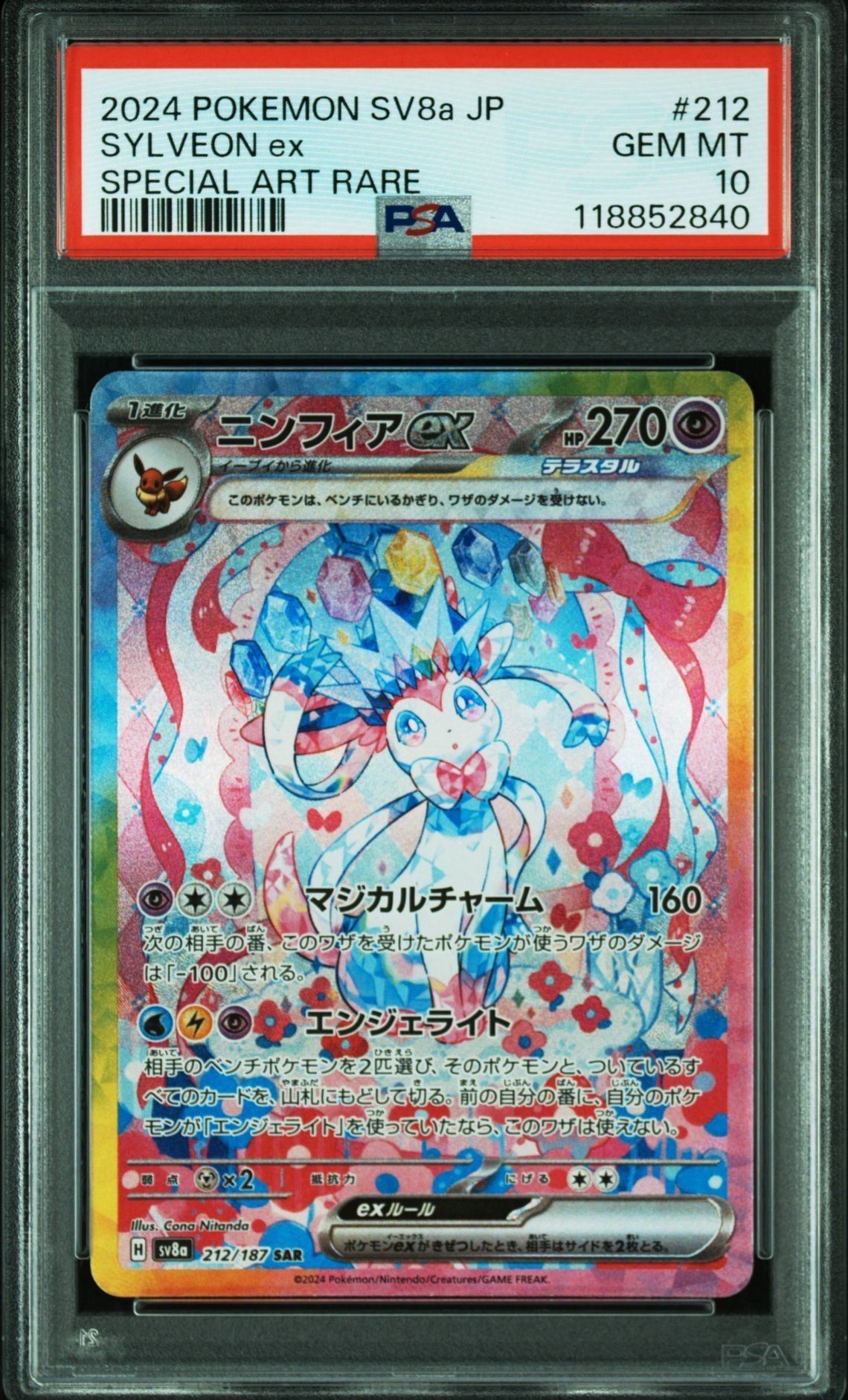 ニンフィアex SAR [SV8a 212/187](ハイクラスパック「テラスタルフェスex」)
