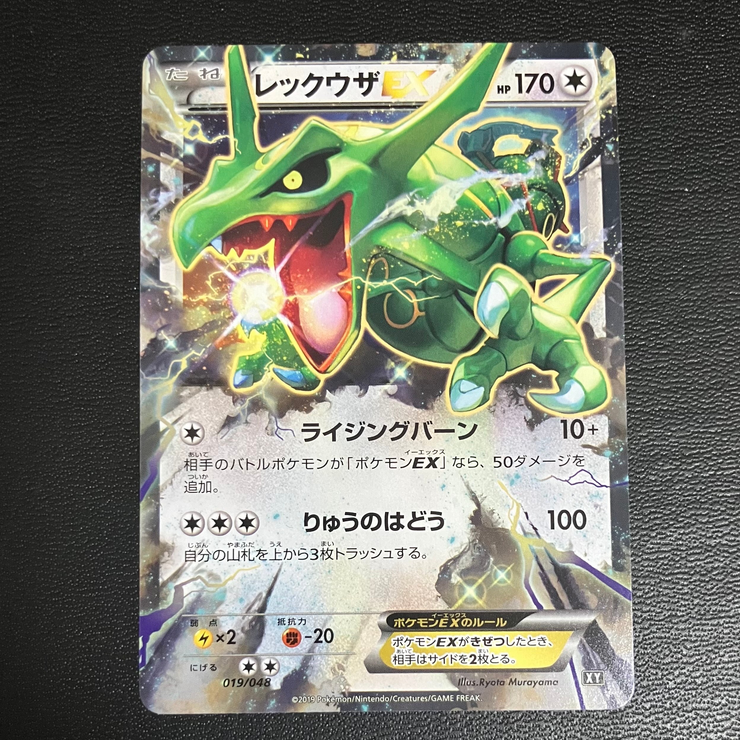 【PSA10】レックウザEX【-】{019/048} [XY] PSA10】レックウザEX [XY 019/048](BW / XY「エクストラ
