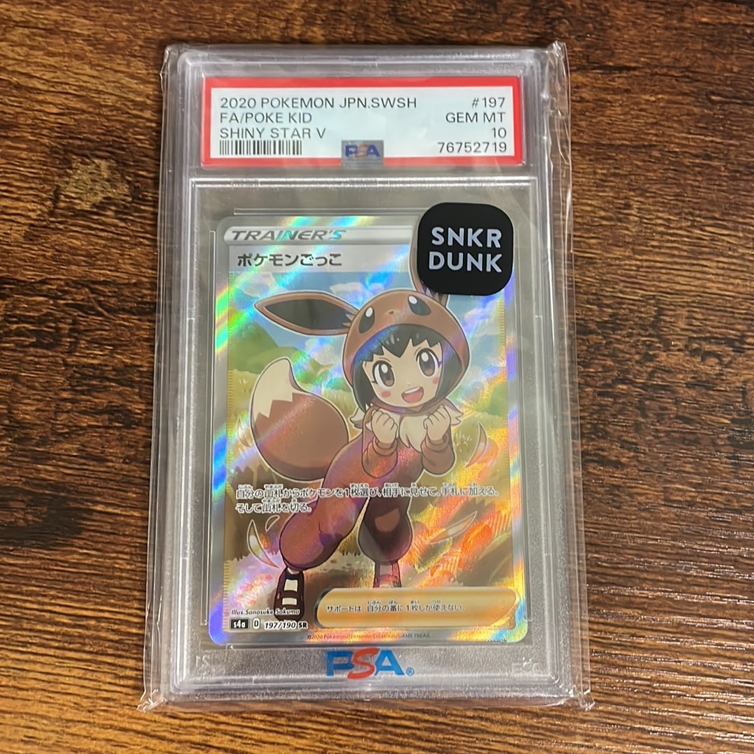 ポケモンごっこ SR[S4a 197/190](ハイクラスパック「シャイニースターV