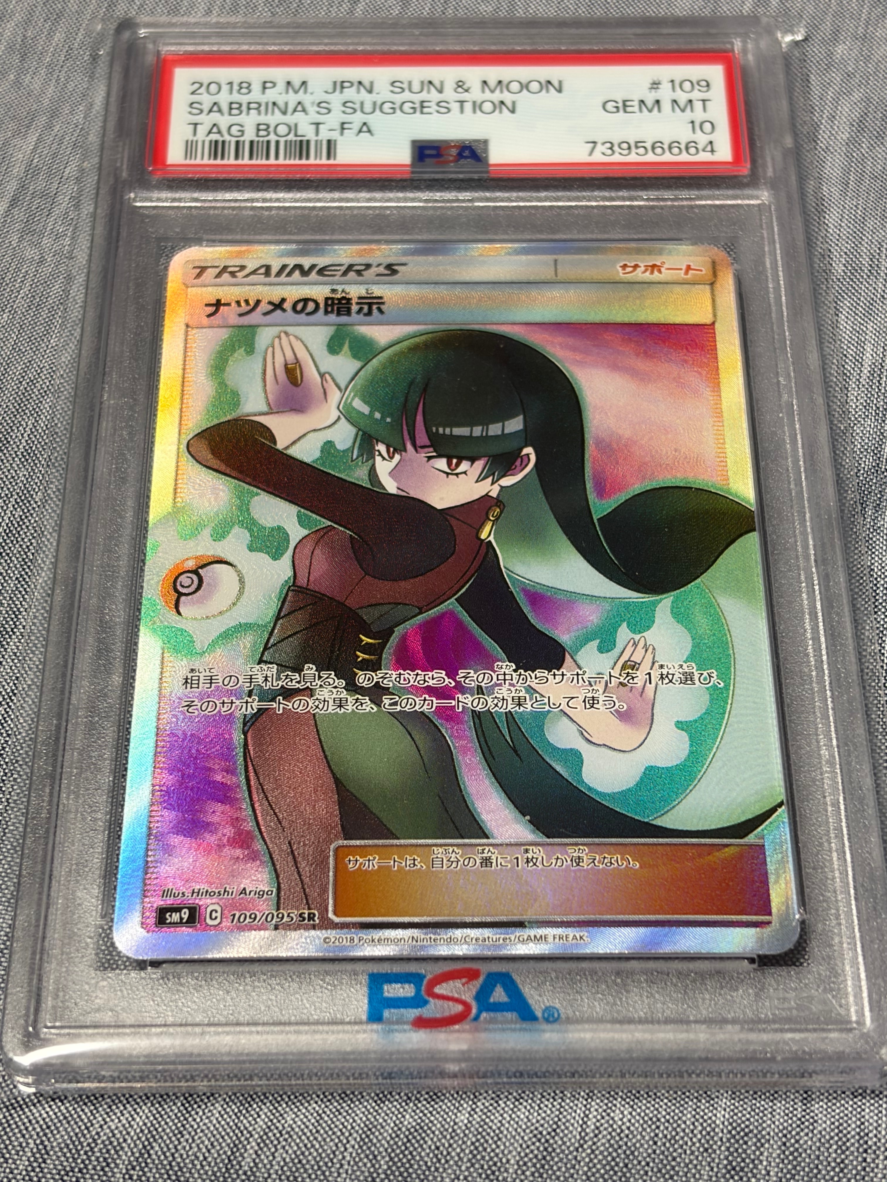 PSA10】ナツメの暗示 SR[SM9 109/095](拡張パック「タッグボルト」) 1