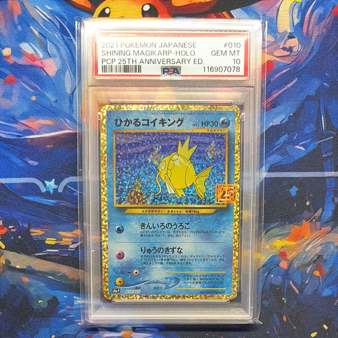ひかるコイキング: プロモ[S8a-P 010/025](プロモカードパック 25th ANNIVERSARY edition)