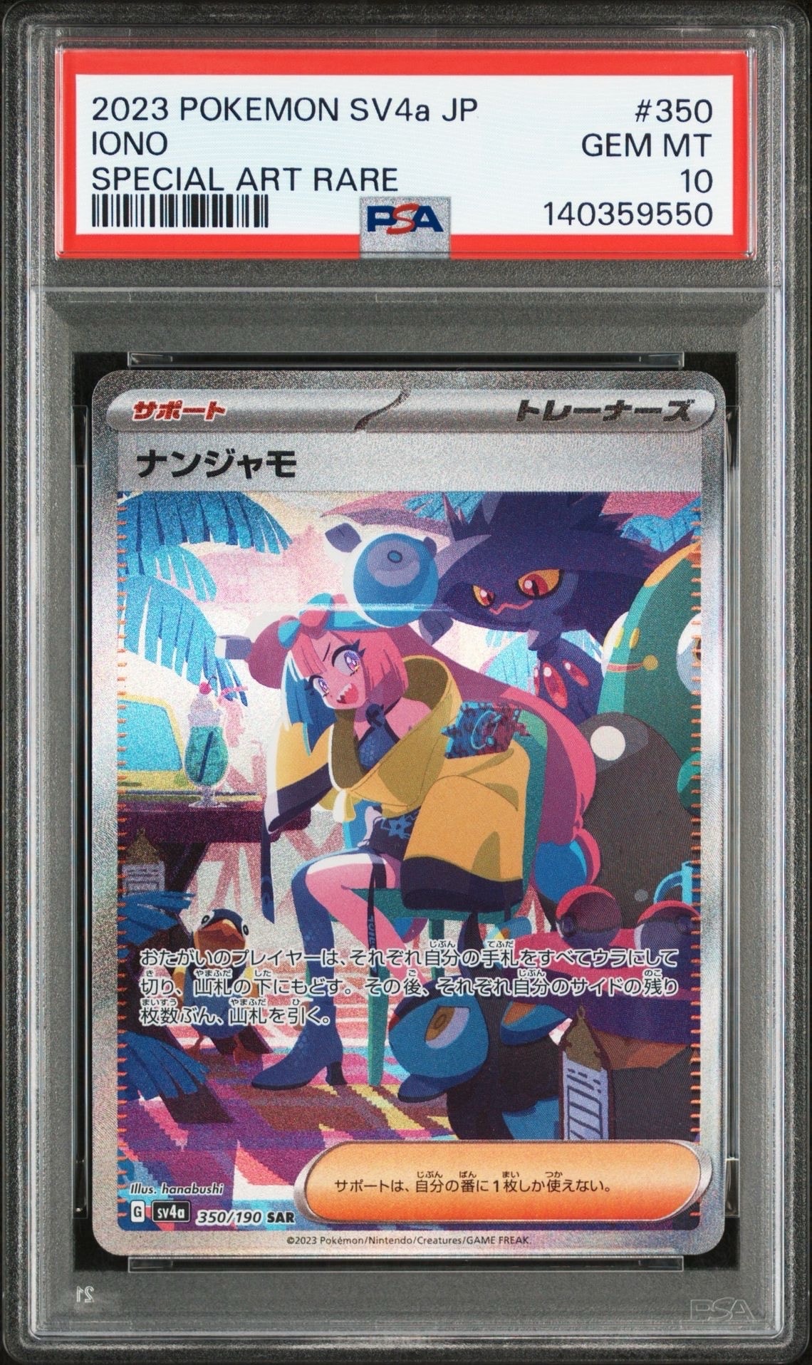 ナンジャモ SAR [SV4a 350/190](ハイクラスパック「シャイニー