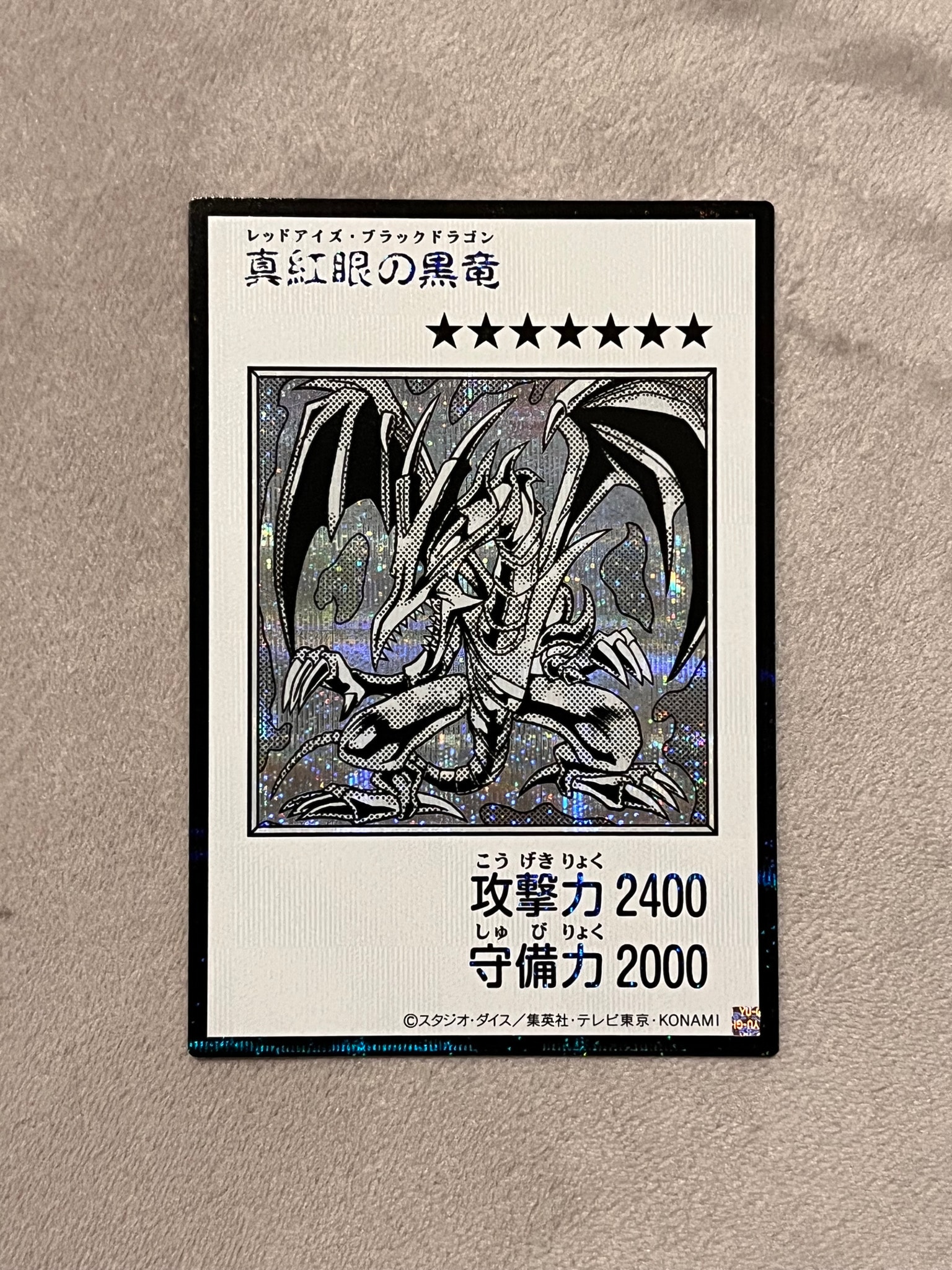 A（きれいな状態）】真紅眼の黒竜 (マンガスタイル モノクロ版) SE