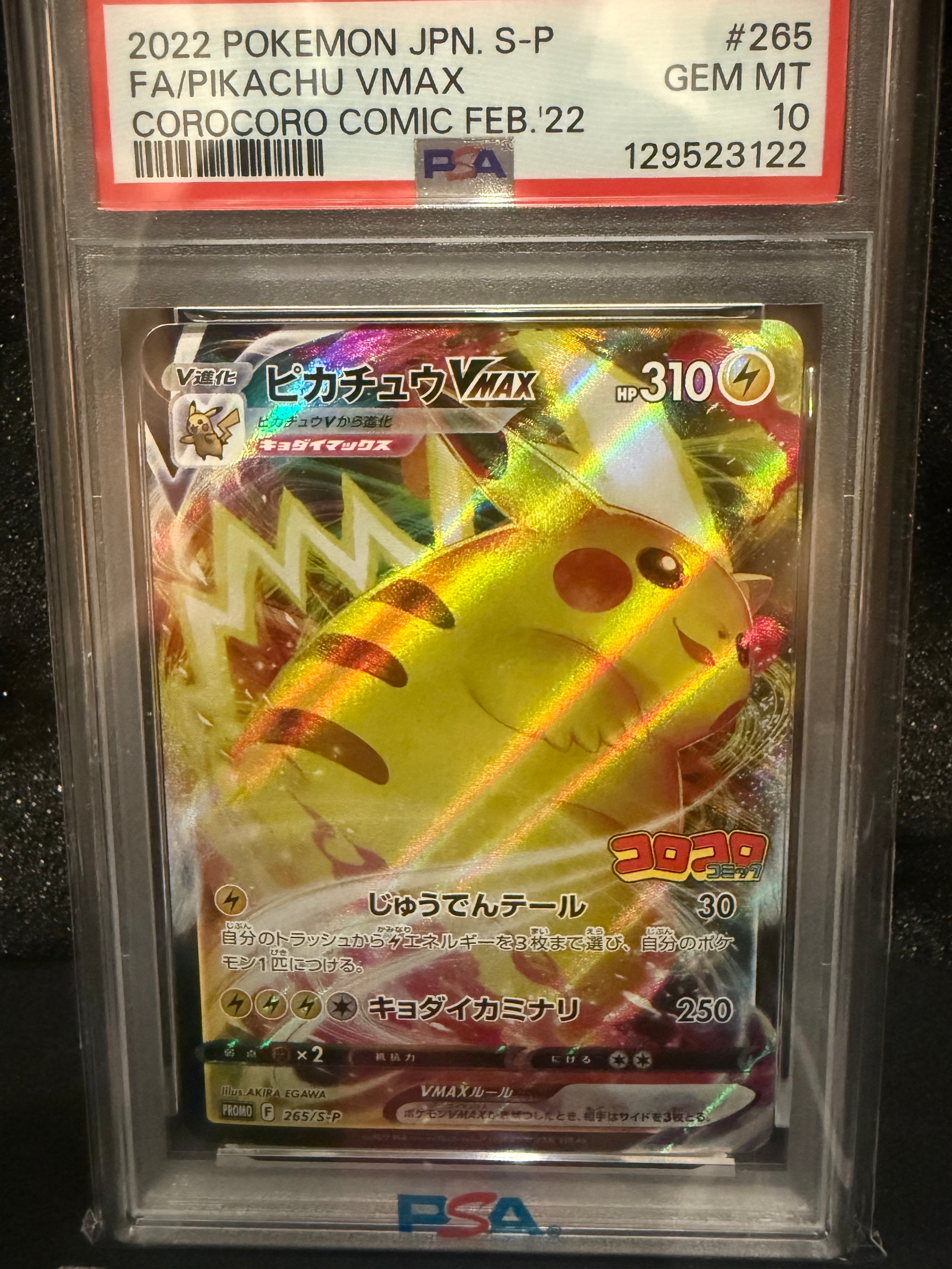 ピカチュウVMAX: プロモ P [S-P 265](月刊コロコロコミック2022年2月号付録)