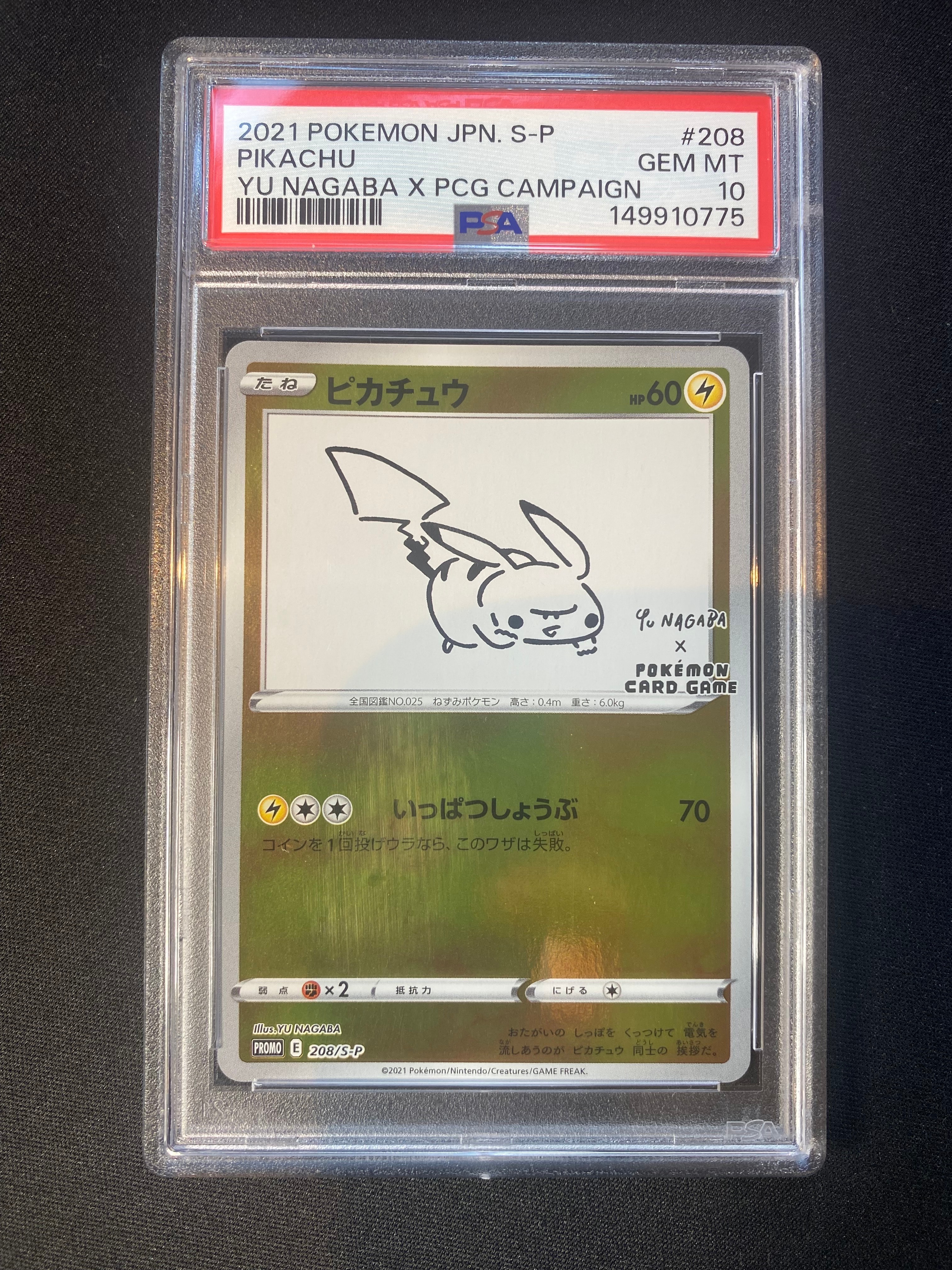 ピカチュウ:プロモ [S-P 208](「YU NAGABA×ポケモンカードゲーム
