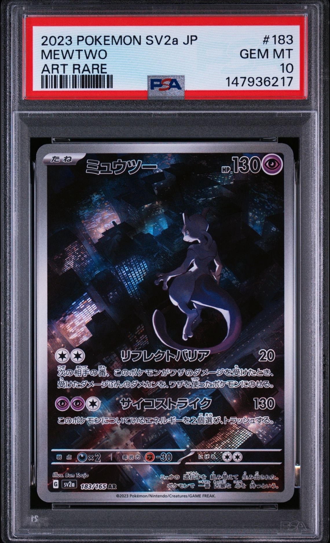 PSA10】ミュウツー AR[SV2a 183/165](強化拡張パック「ポケモンカード