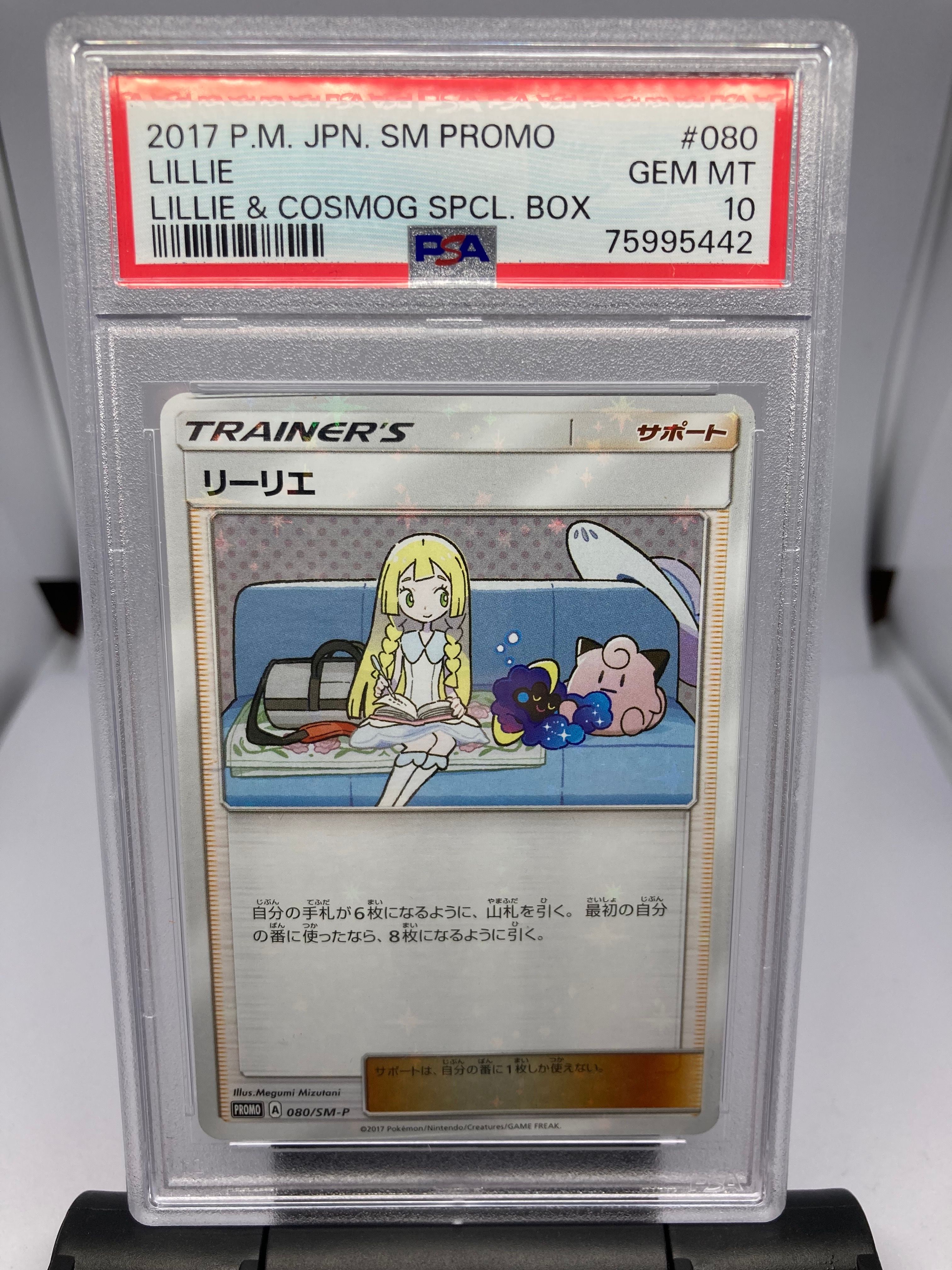 リーリエ: プロモ[SM-P 080](プロモーションカード「スペシャルBOX リーリエ&コスモッグ」)