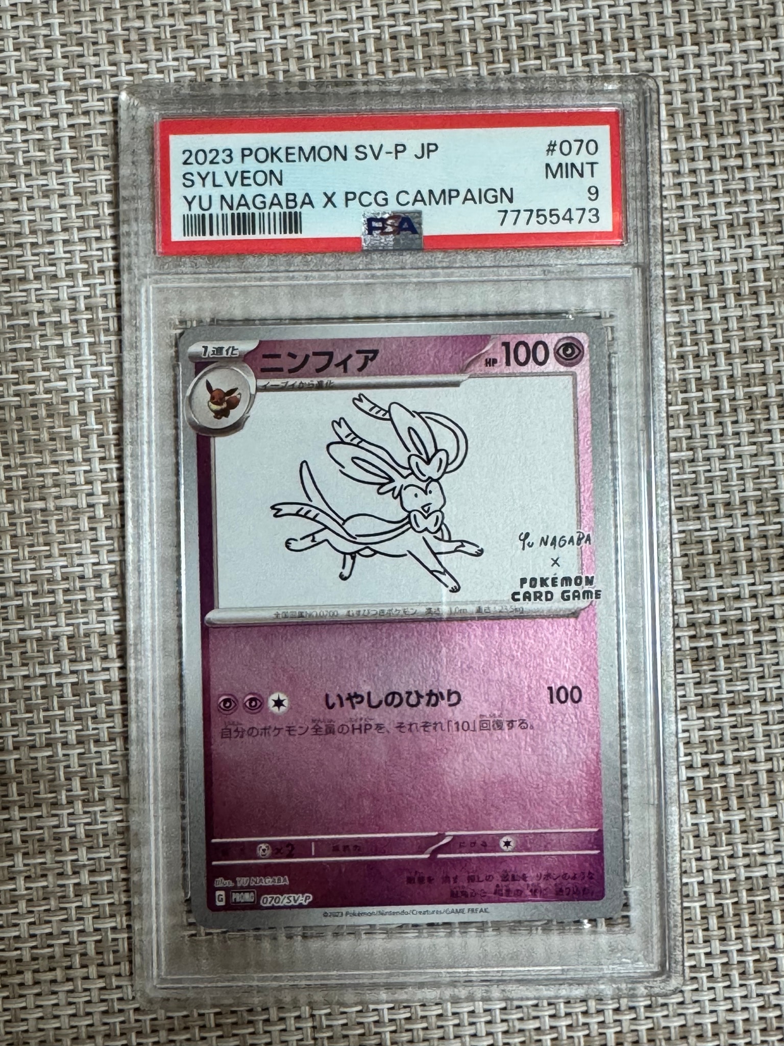 ニンフィア: プロモ [SV-P 070](「YU NAGABA×ポケモンカードゲーム」プロモーションカード「SV-P」)
